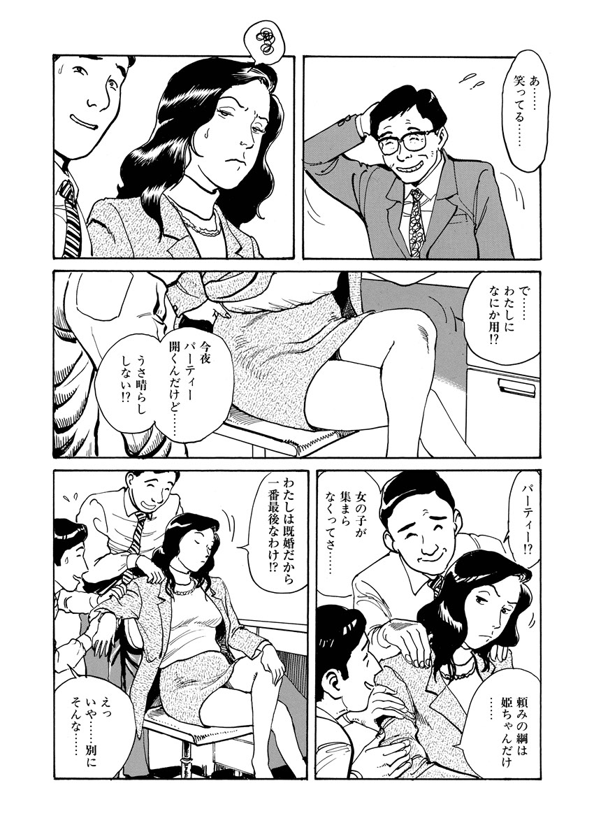 [長田 要]痴情の楽園