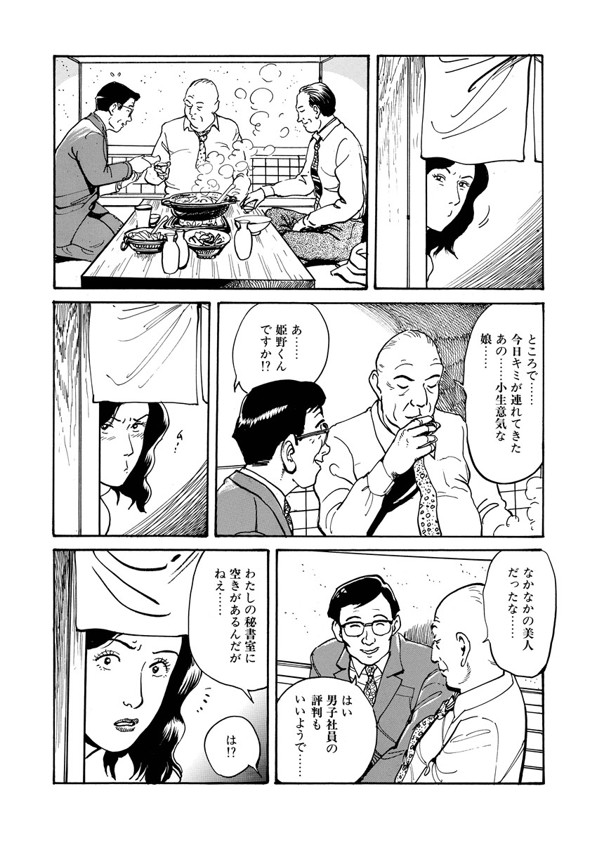 [長田 要]痴情の楽園