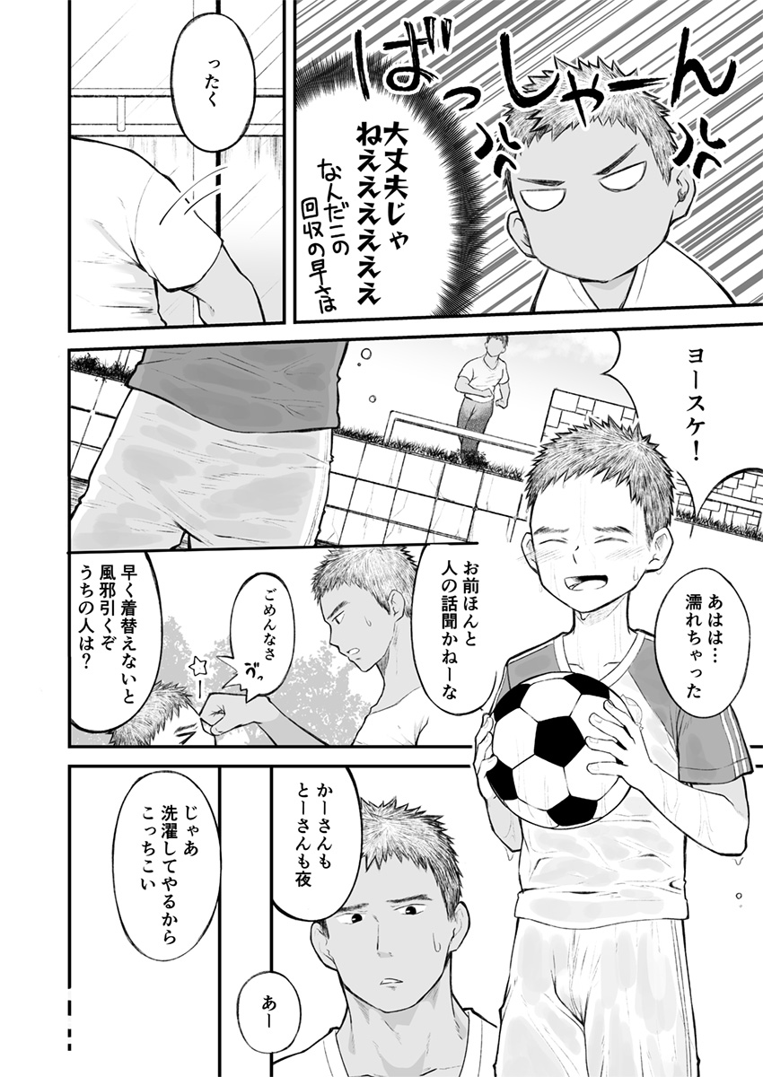 [Gakupoppo (Cara Subato)] 近所のサッカー少年になんだかやたらと懐かれて!