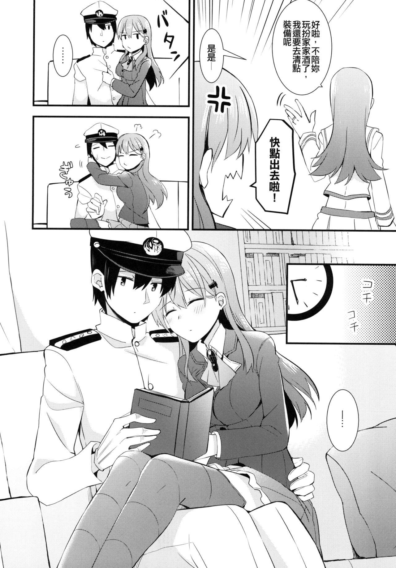 [瑞宅 (瑞氏)] 鈴谷をもっと褒めてあげよう (艦隊これくしょん -艦これ-) [中国語] [DL版]