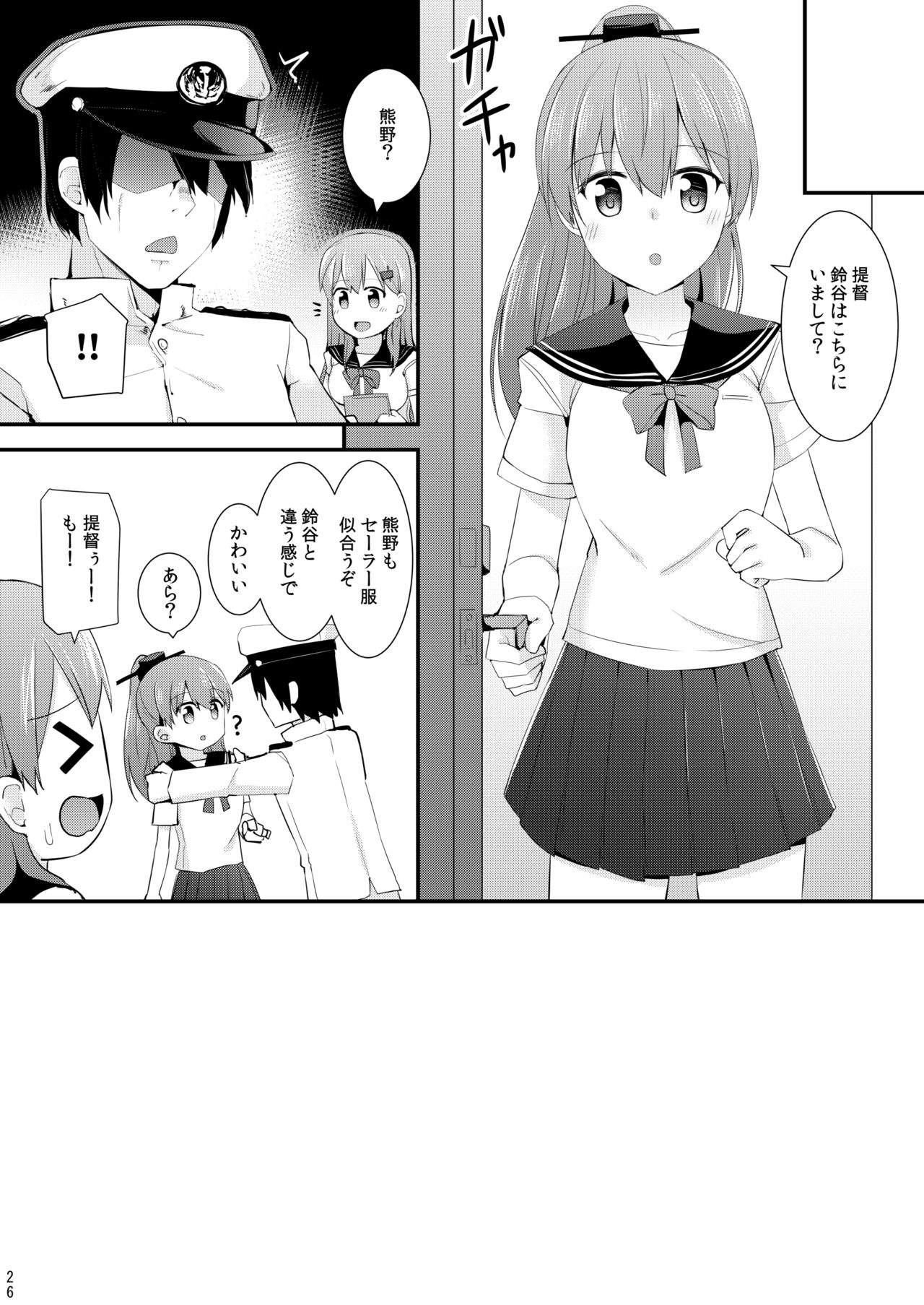 [瑞宅 (瑞氏)] 鈴谷と熊野を可愛がろう！ (艦隊これくしょん -艦これ-) [DL版]