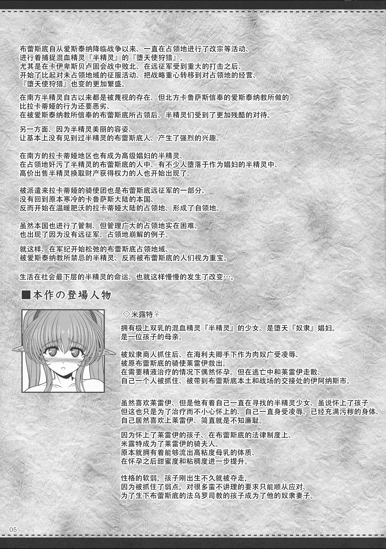 (C95) [少女交錯 (eltole)] エルという少女の物語X11 [中国翻訳]