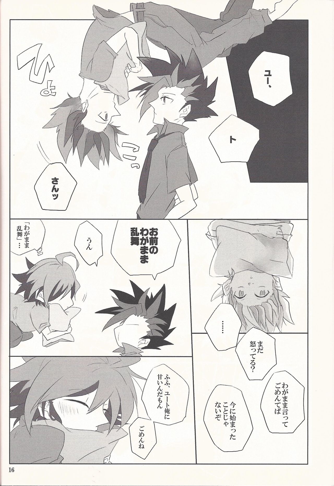 (千年☆バトル フェイズ14) [ride19 (きじかわ)] いいからとにかくチューをして！ (遊☆戯☆王ARC-V)