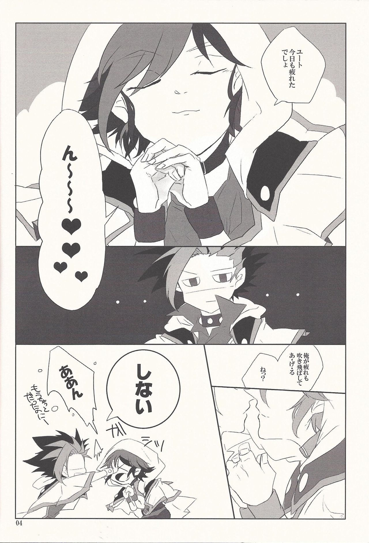 (千年☆バトル フェイズ14) [ride19 (きじかわ)] いいからとにかくチューをして！ (遊☆戯☆王ARC-V)