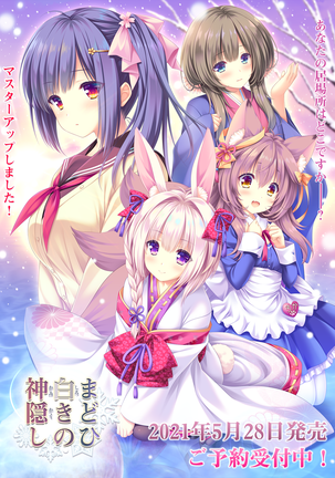 神隠しの神隠し 神隠しの神隠し