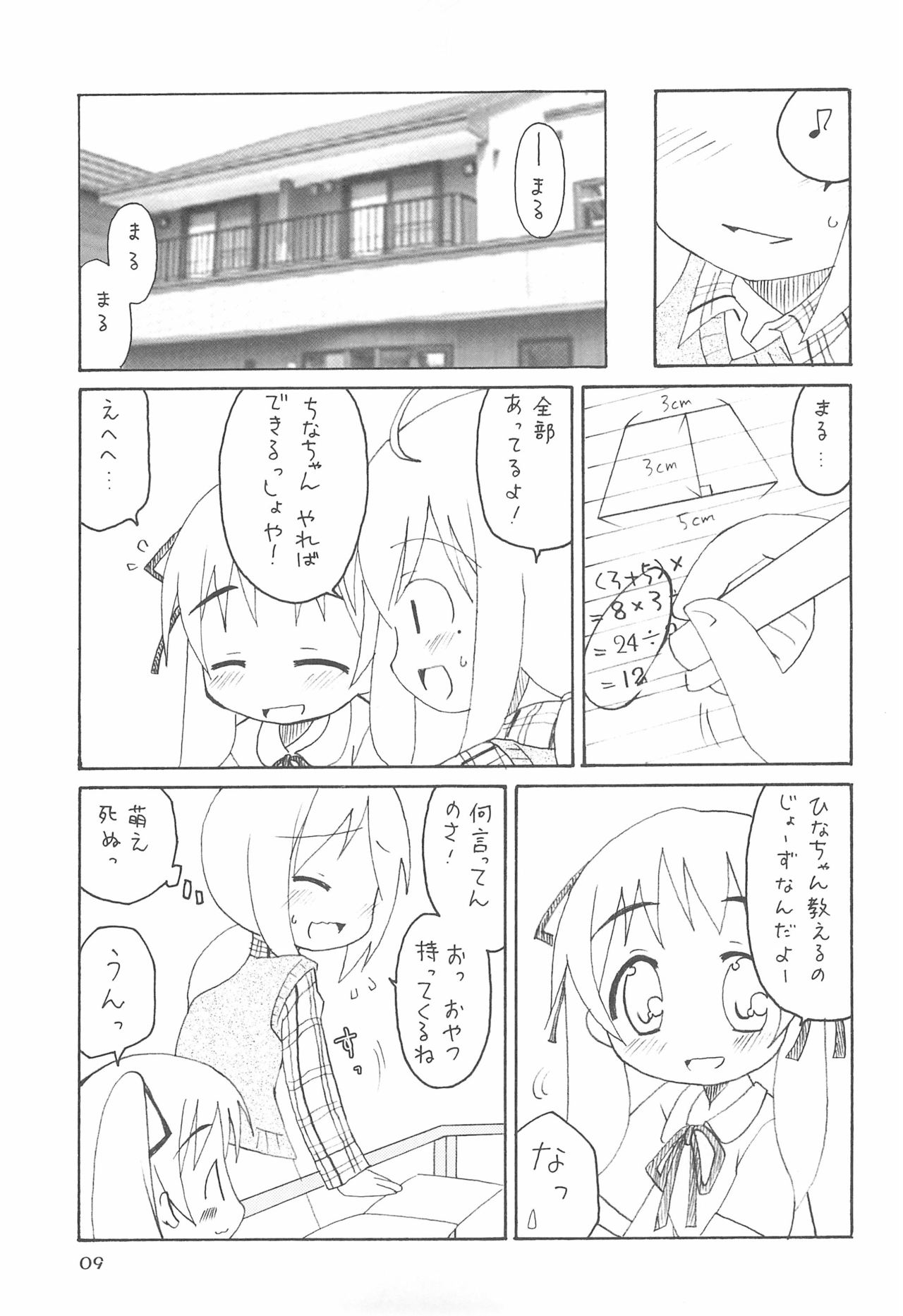 (C67) [FANCY CUBE (稚乃ふみゆ)] おやすみなさいのその後に。