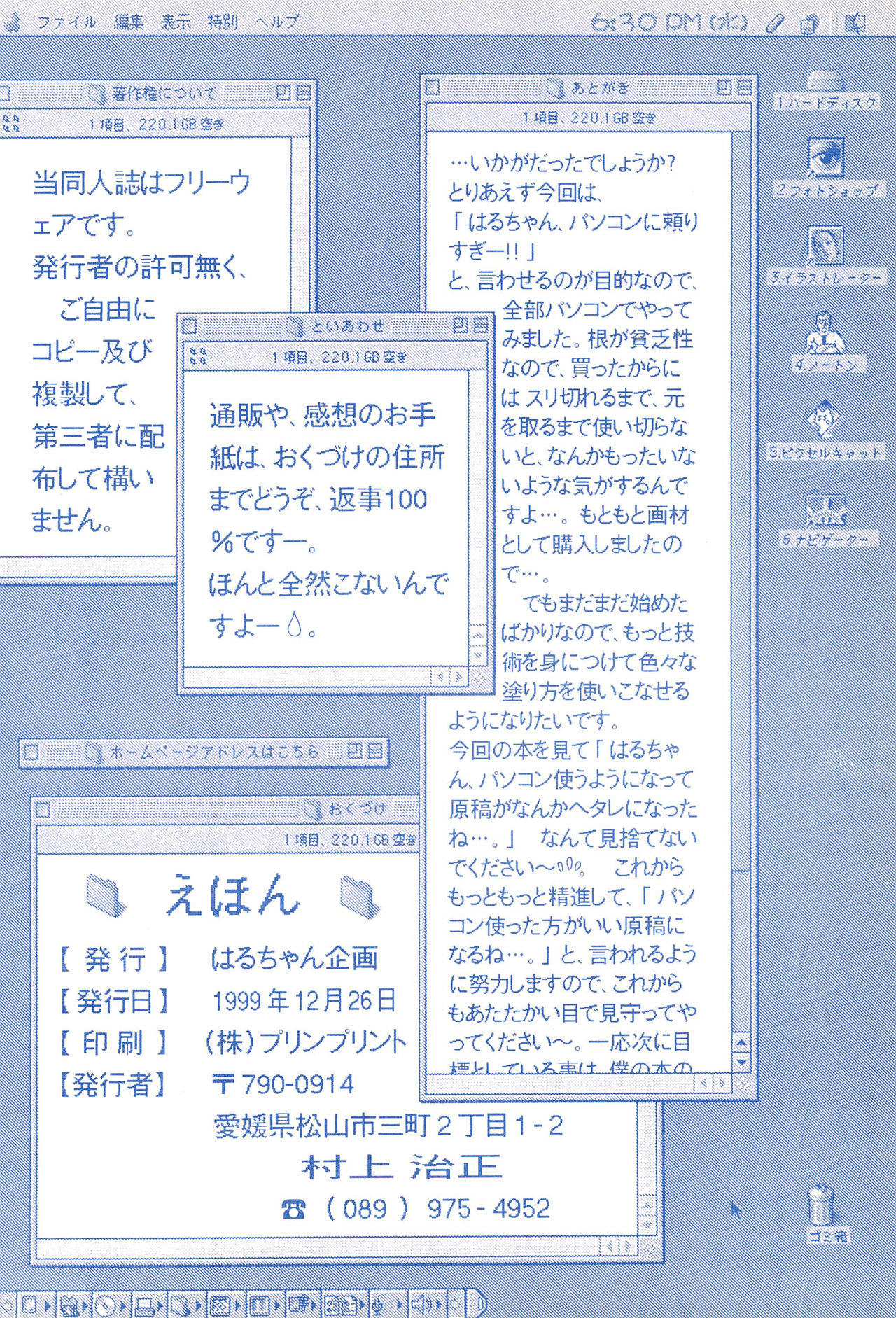 (C57) [はるちゃん企画 (村上治正)] えほん