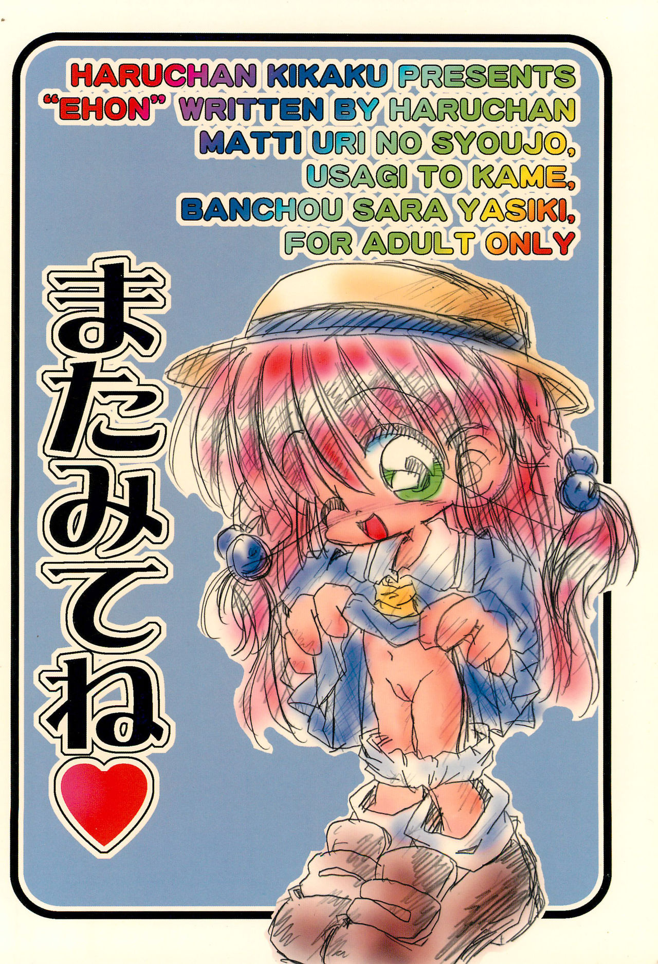 (C57) [はるちゃん企画 (村上治正)] えほん