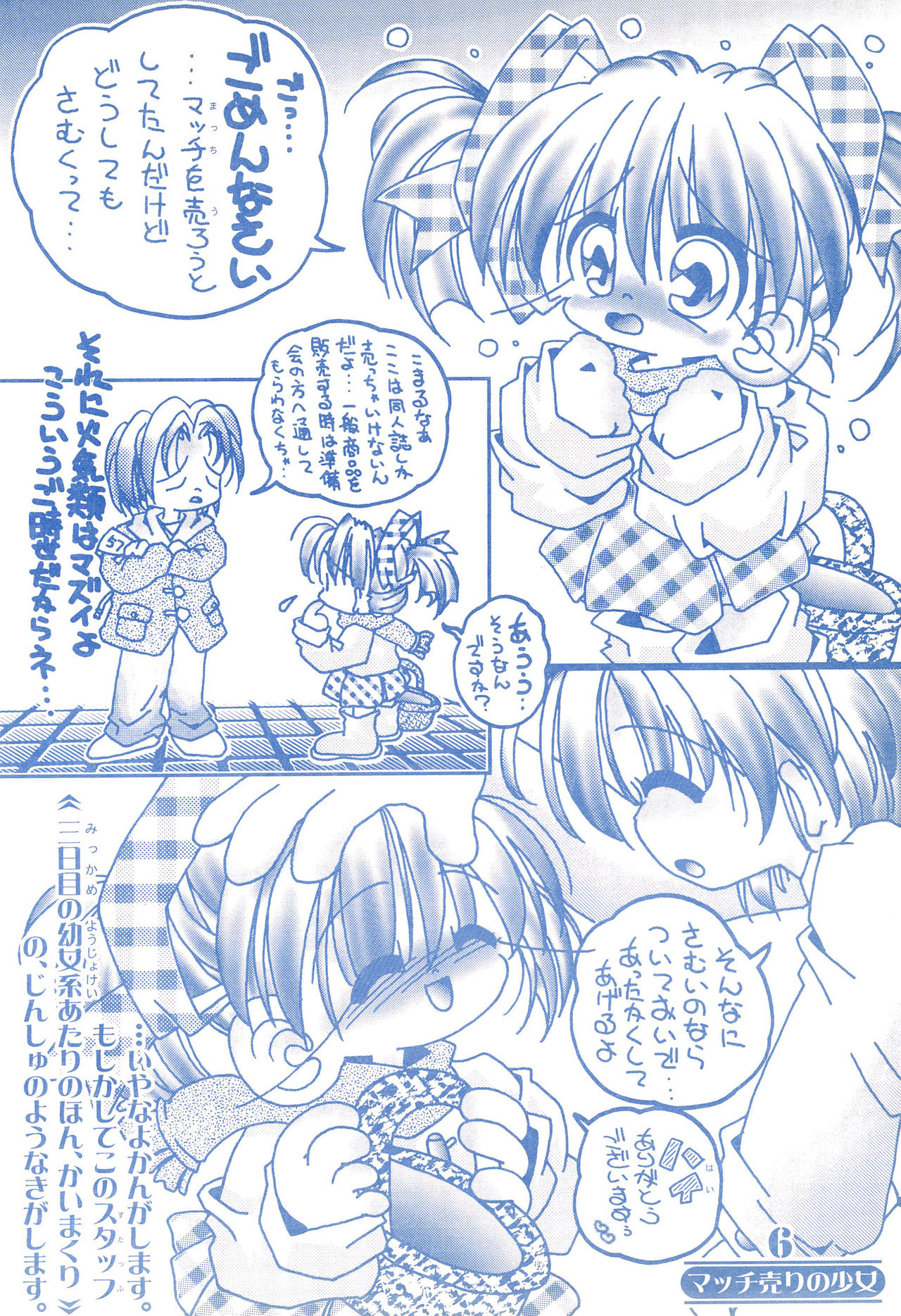 (C57) [はるちゃん企画 (村上治正)] えほん