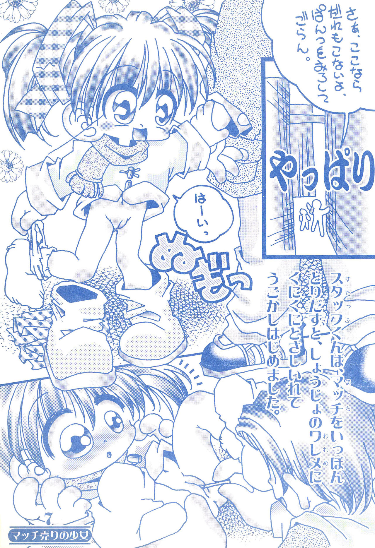 (C57) [はるちゃん企画 (村上治正)] えほん