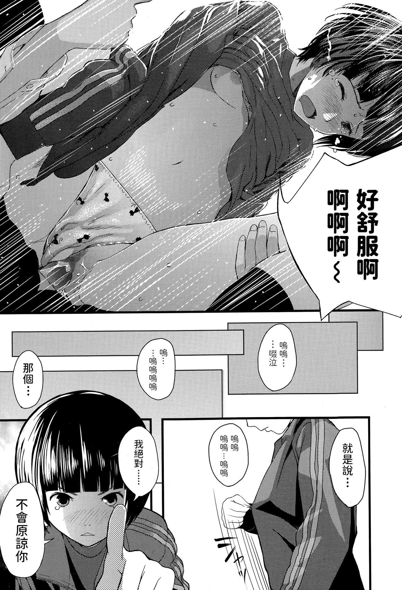 [吉田鳶牡] 我田引水少女 (Comic エロ魂 2015年3月号 Vol.7) [中国翻訳]