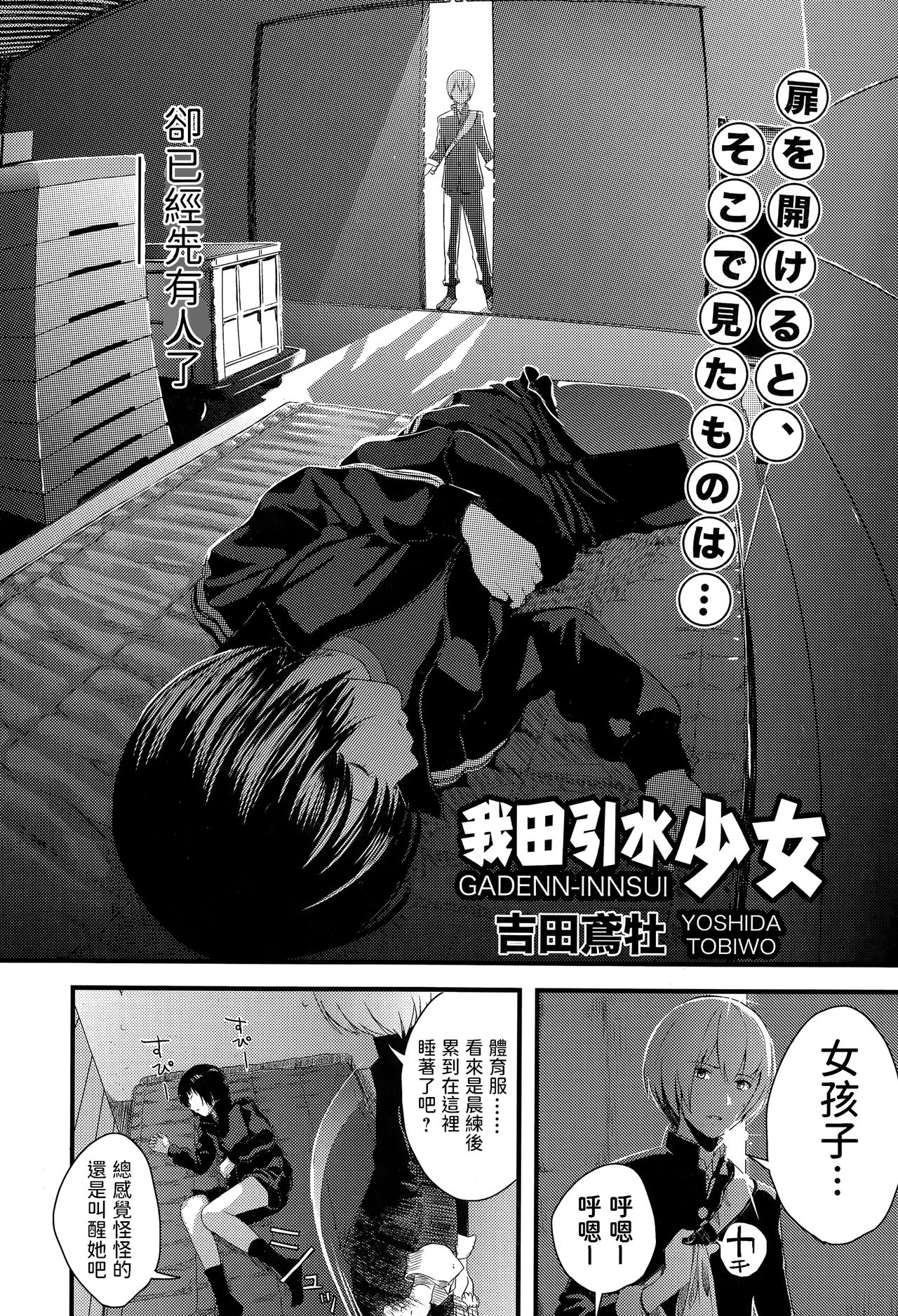 [吉田鳶牡] 我田引水少女 (Comic エロ魂 2015年3月号 Vol.7) [中国翻訳]