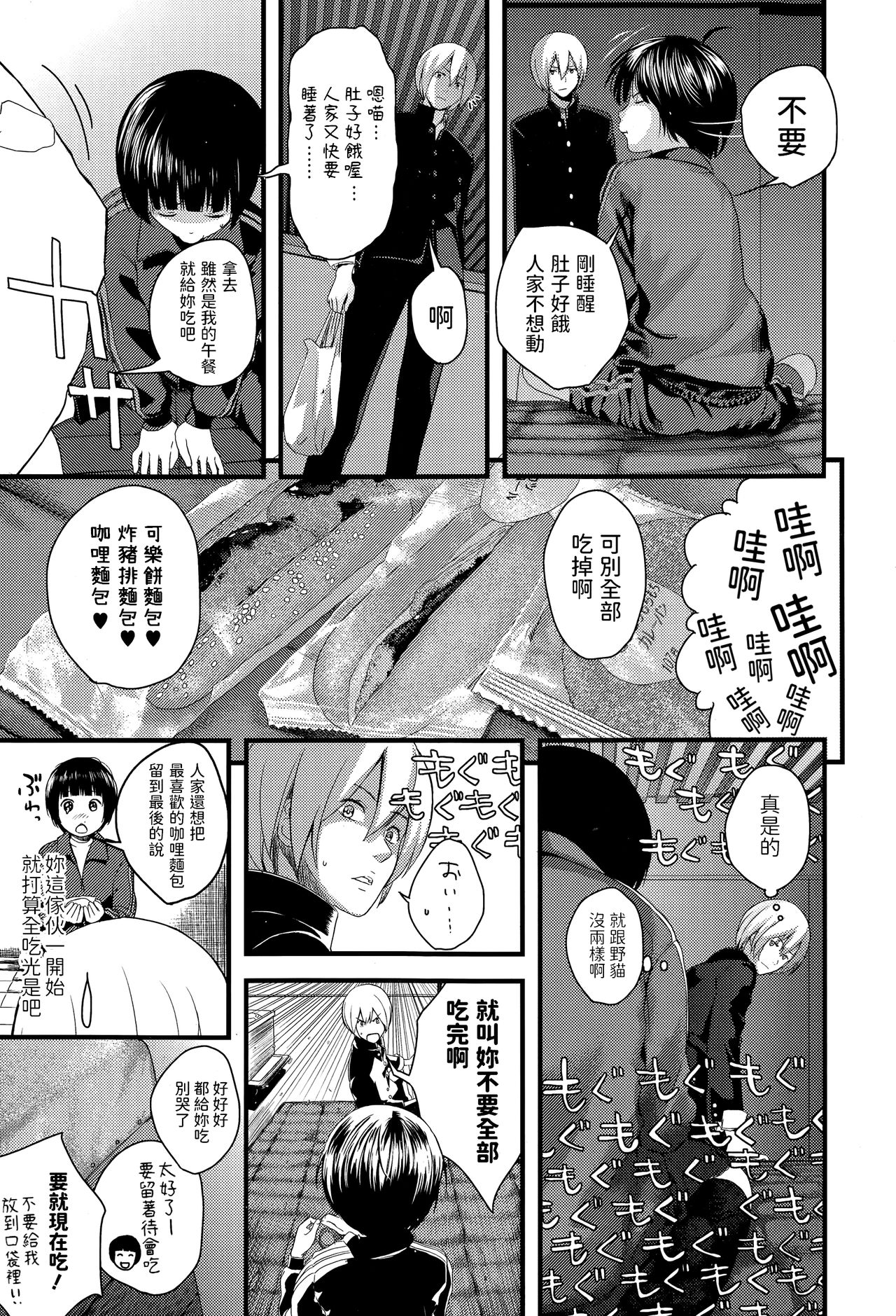 [吉田鳶牡] 我田引水少女 (Comic エロ魂 2015年3月号 Vol.7) [中国翻訳]