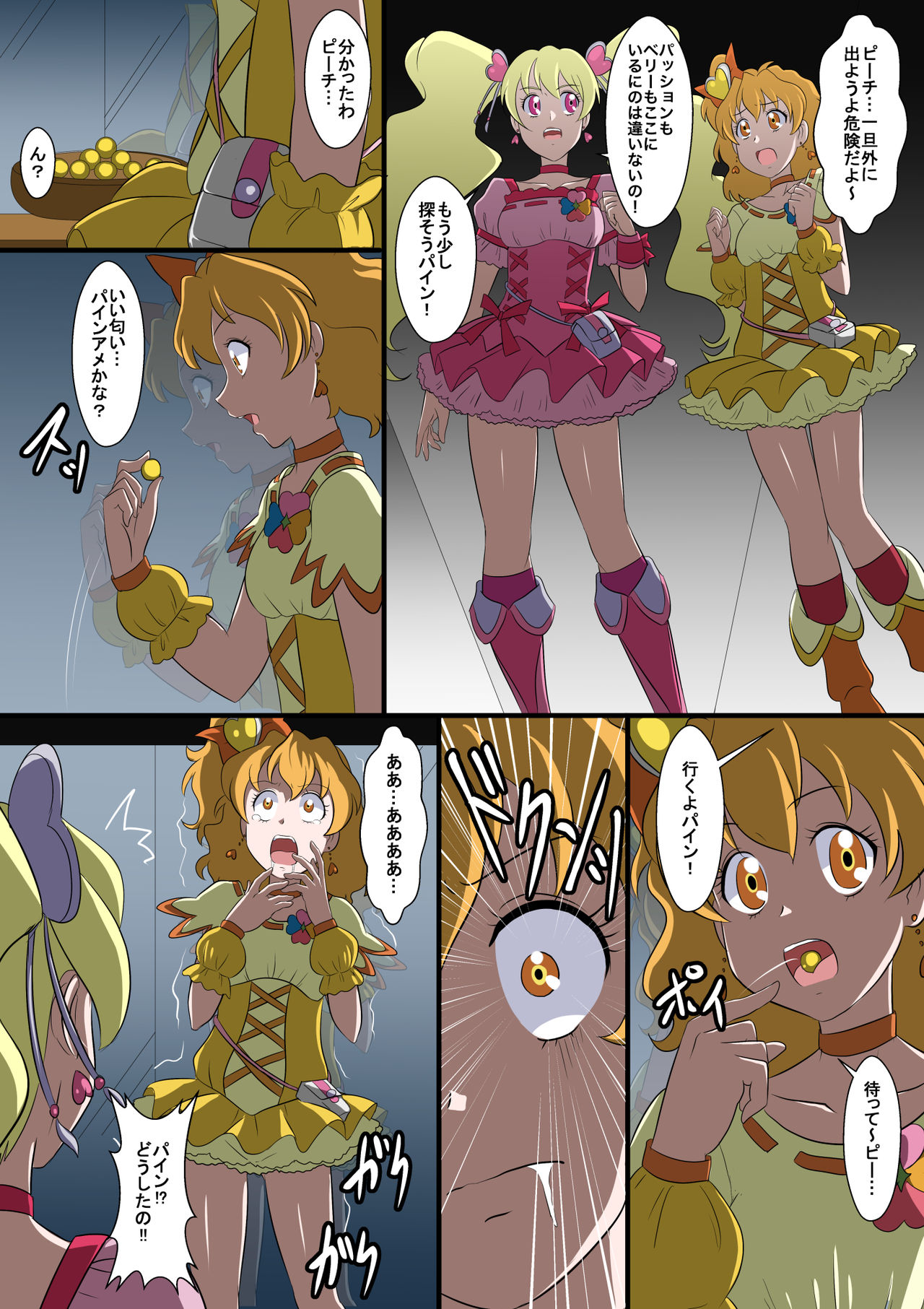 [新炎館 (トキ)] 反物化漫画II〜全滅!反物にされたプリキ○ア〜 (フレッシュプリキュア!)