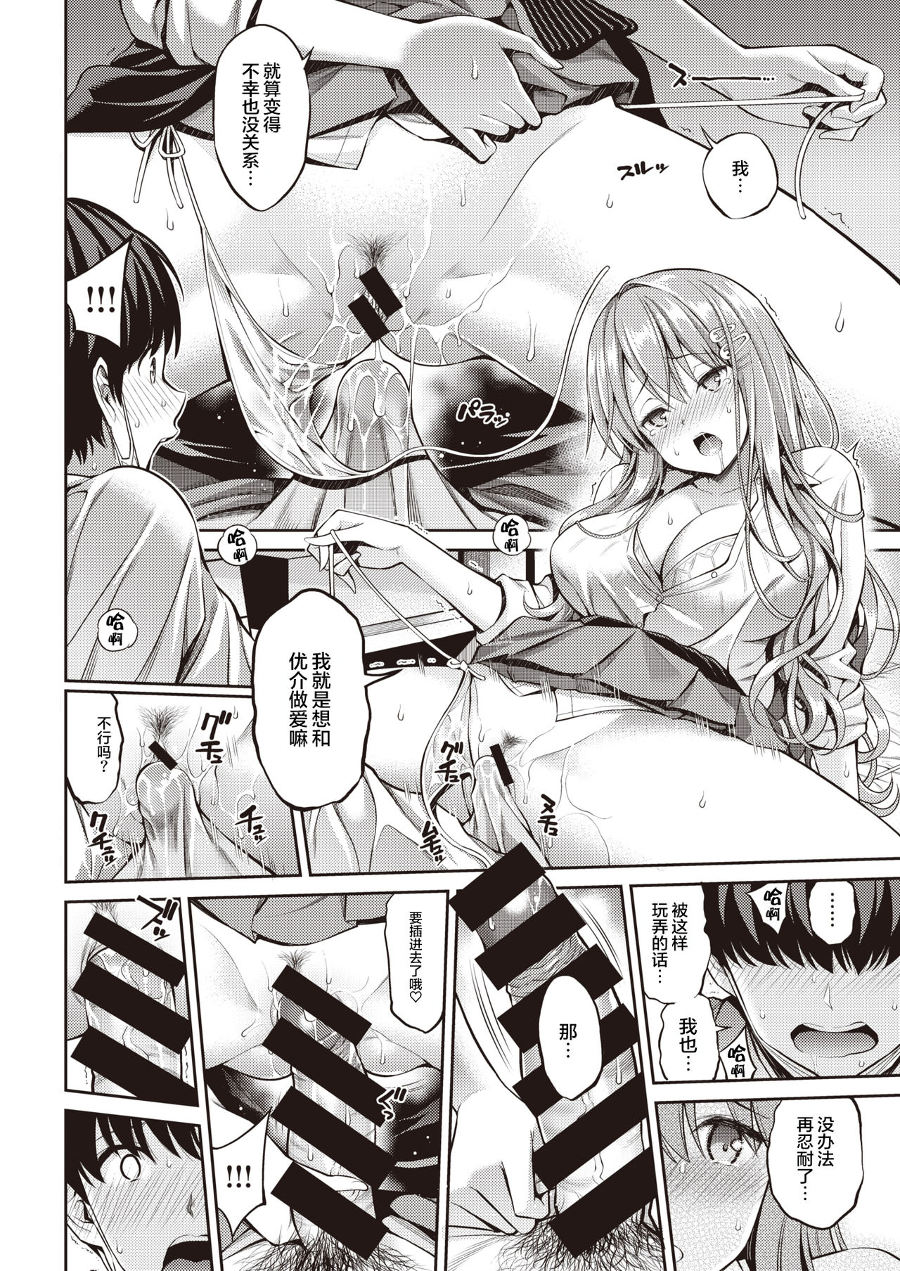 [八尋ぽち] オブラート (COMIC 快楽天 2021年8月号) [中国翻訳] [DL版]