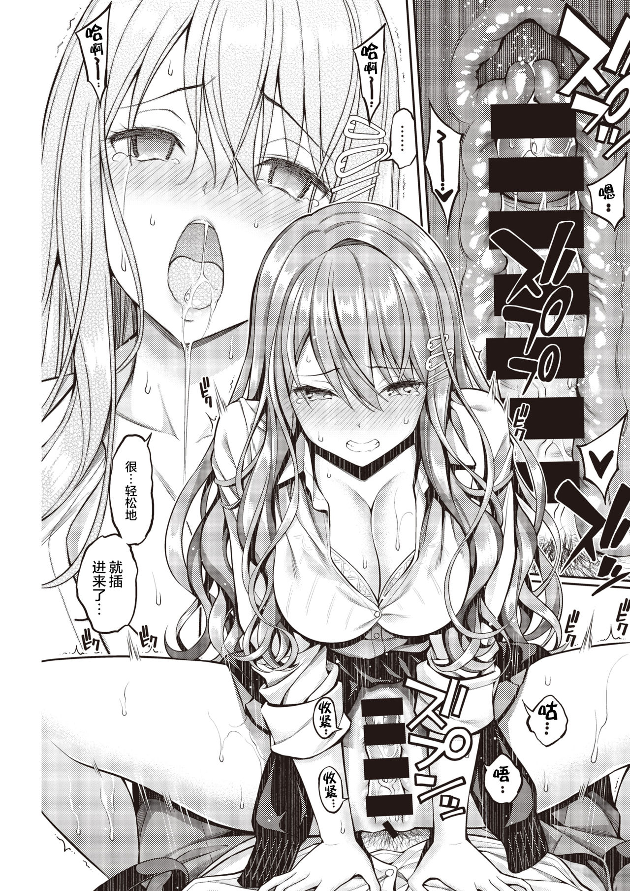 [八尋ぽち] オブラート (COMIC 快楽天 2021年8月号) [中国翻訳] [DL版]