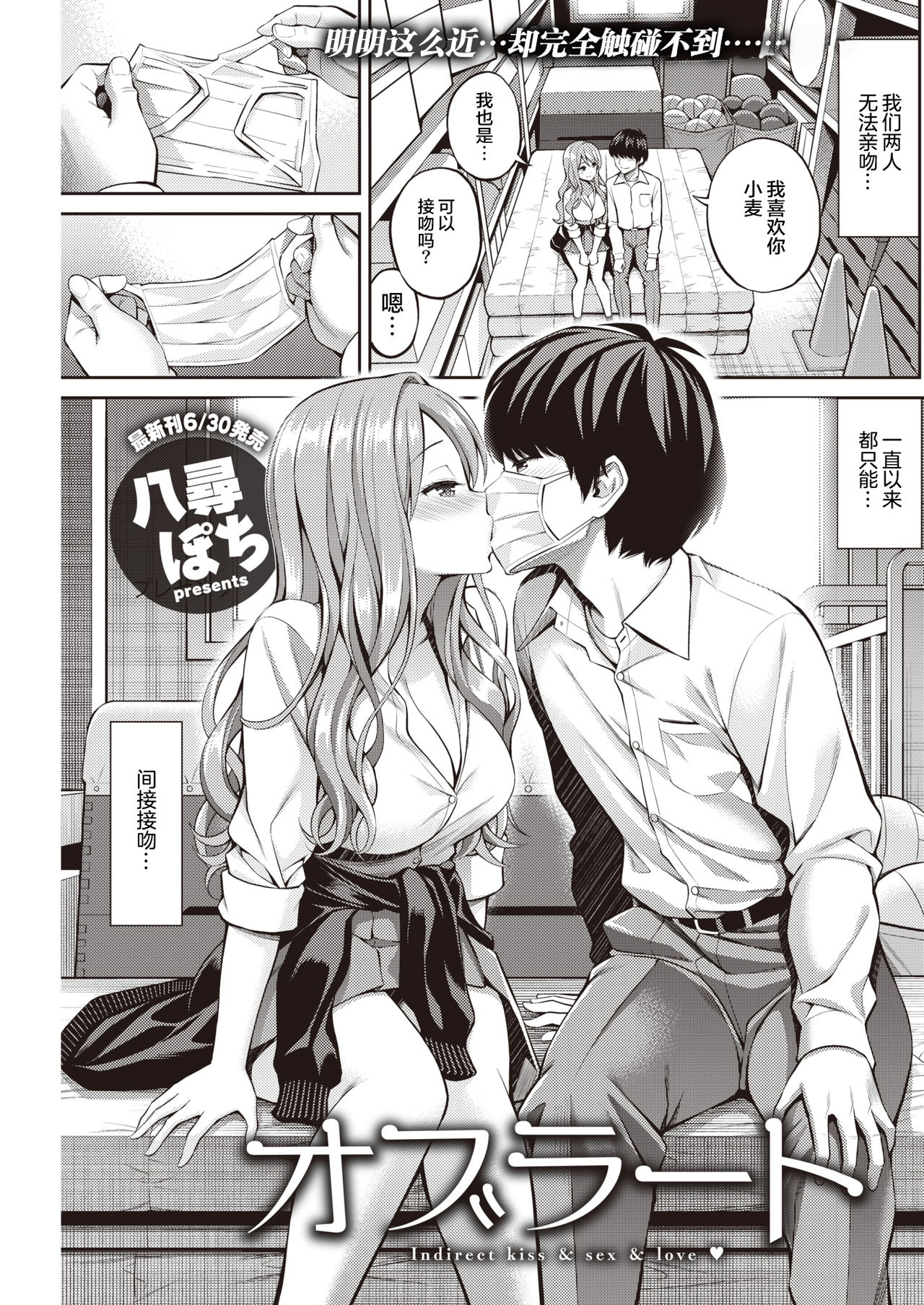 [八尋ぽち] オブラート (COMIC 快楽天 2021年8月号) [中国翻訳] [DL版]