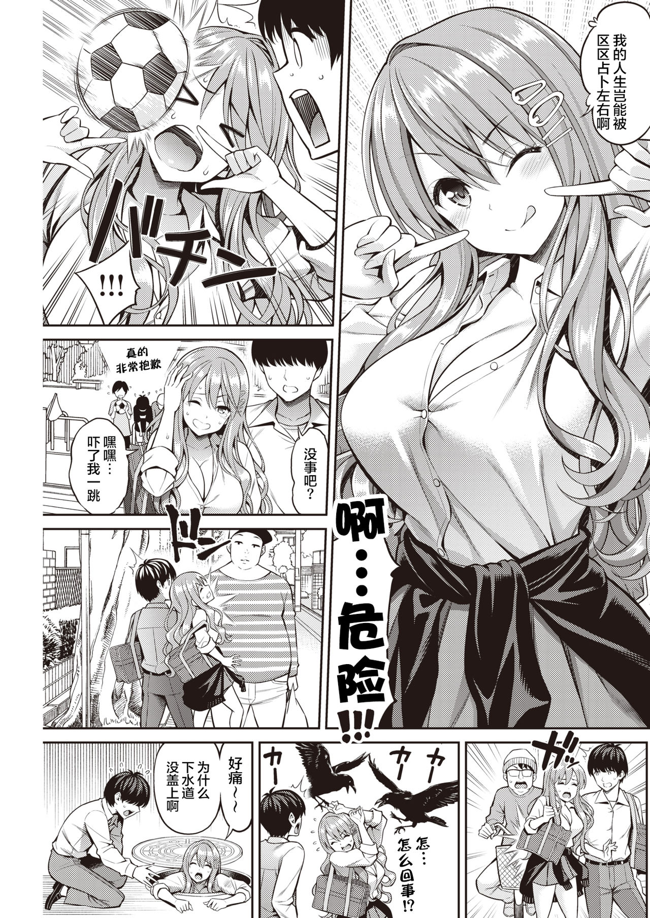 [八尋ぽち] オブラート (COMIC 快楽天 2021年8月号) [中国翻訳] [DL版]