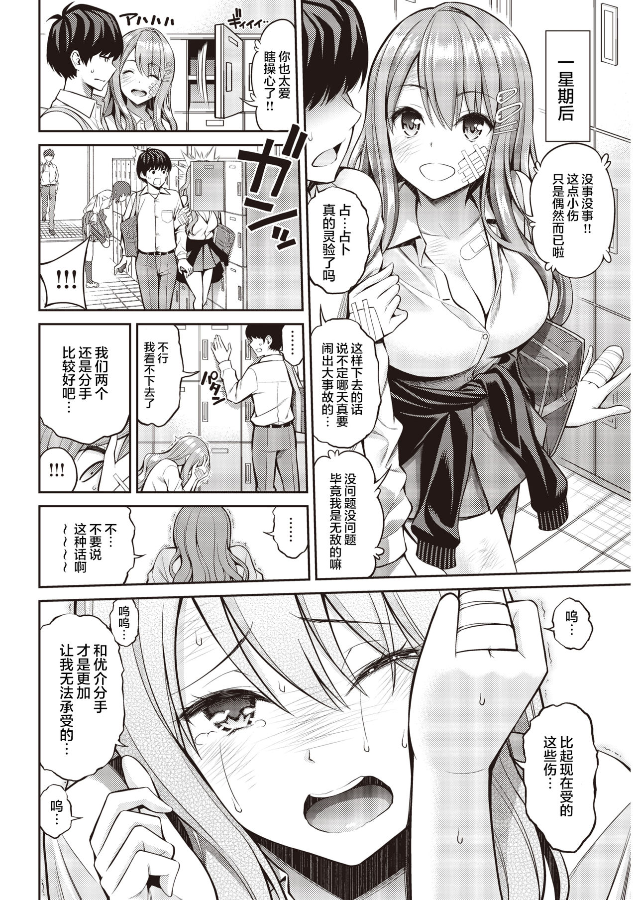 [八尋ぽち] オブラート (COMIC 快楽天 2021年8月号) [中国翻訳] [DL版]