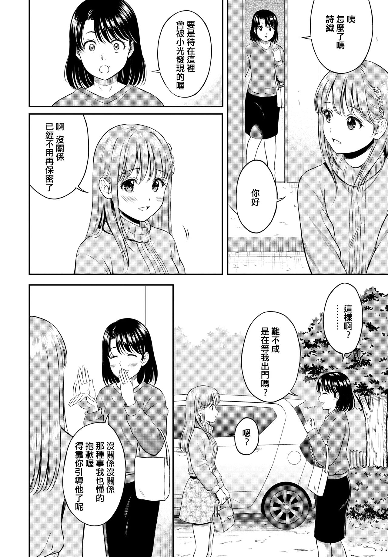 [花札さくらの] こころがわり 後編 (COMIC BAVEL 2021年6月号) [中国語翻訳] [DL版]