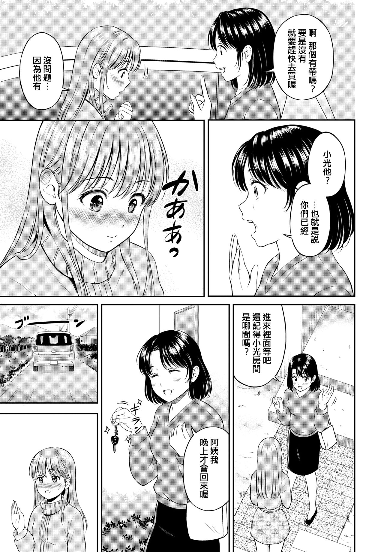 [花札さくらの] こころがわり 後編 (COMIC BAVEL 2021年6月号) [中国語翻訳] [DL版]