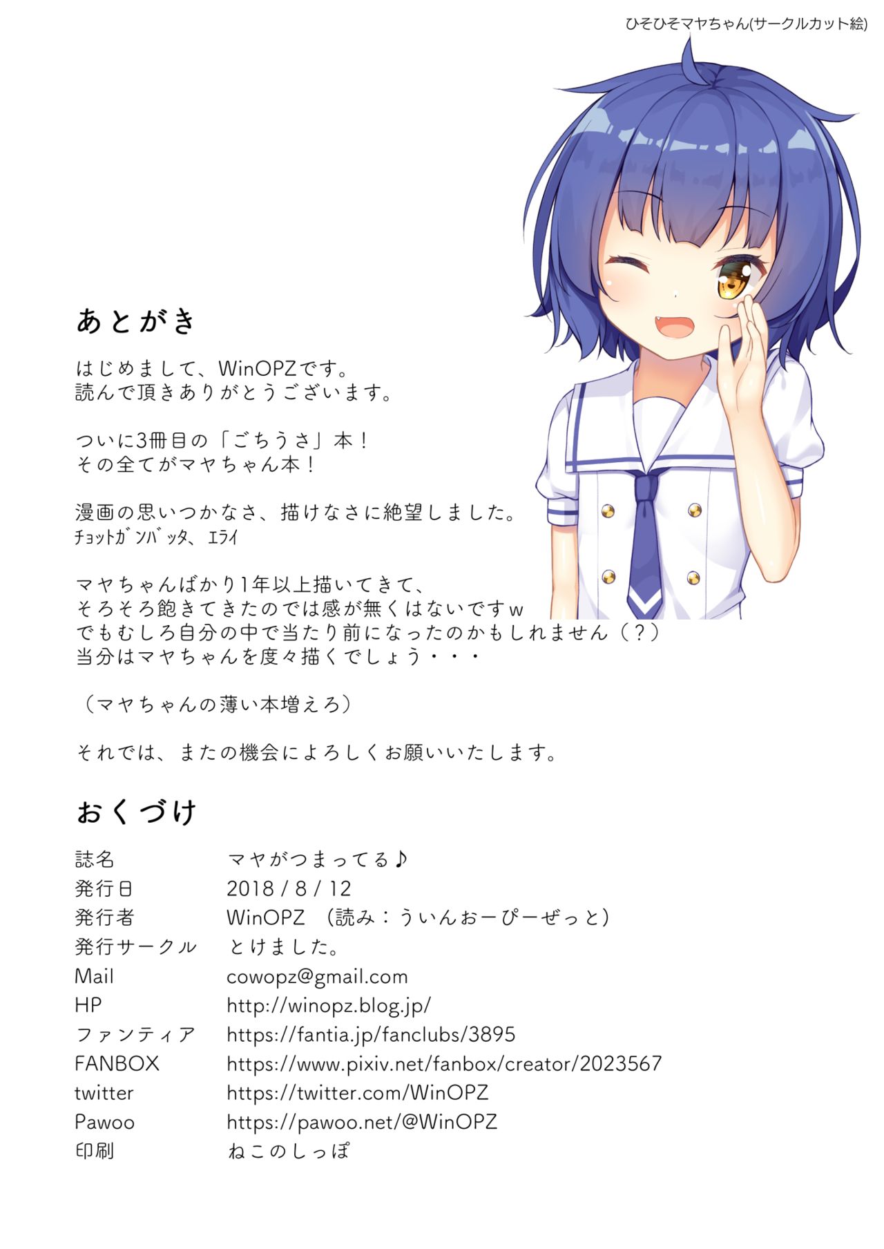 [とけました。 (WinOPZ)] マヤがつまってる♪ (ご注文はうさぎですか?) [英訳] [DL版]