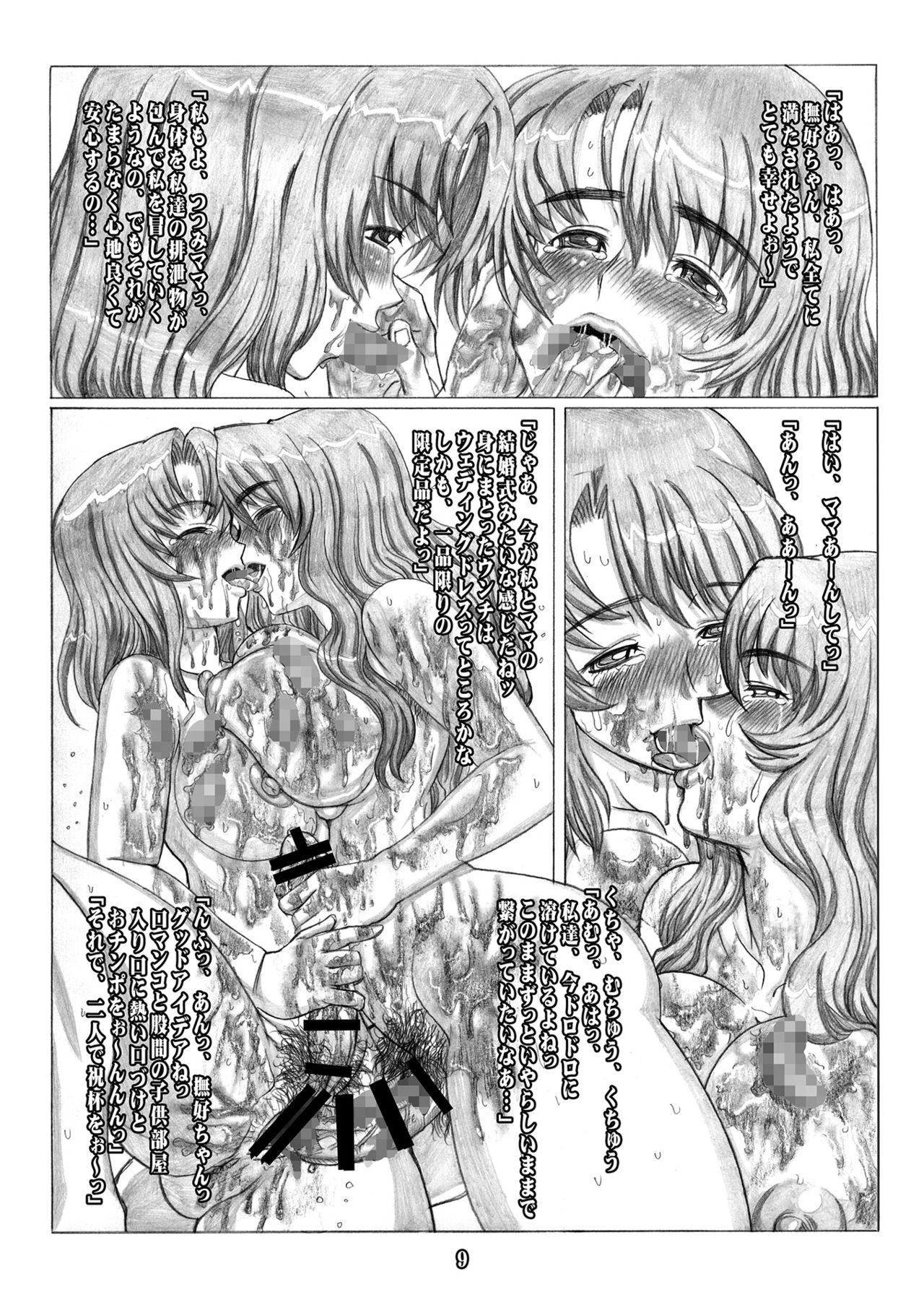 [滑稽長屋 (加糖哲哉)] 姫あわび姫松茸その2とその2.5 [英訳]