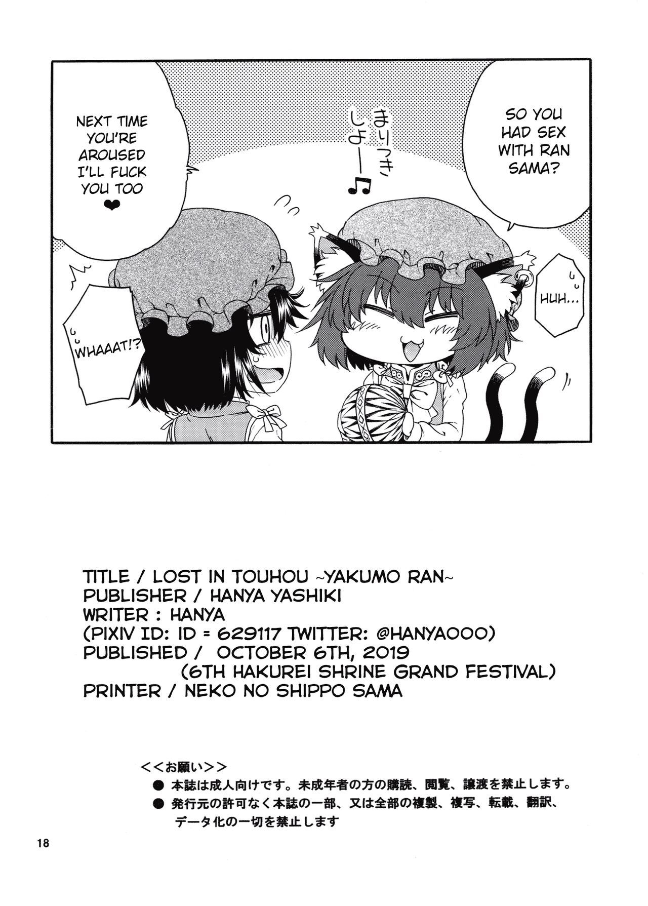 東方名子〜八雲蘭編〜|東方ロスト〜八雲蘭版〜