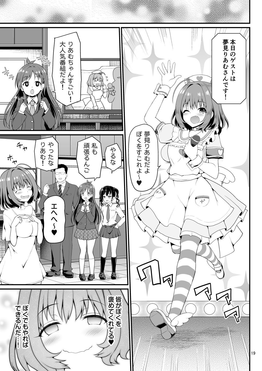 [はに屋 (はにーに)] 夢見りあむ、愛人になる (アイドルマスター シンデレラガールズ) [DL版]