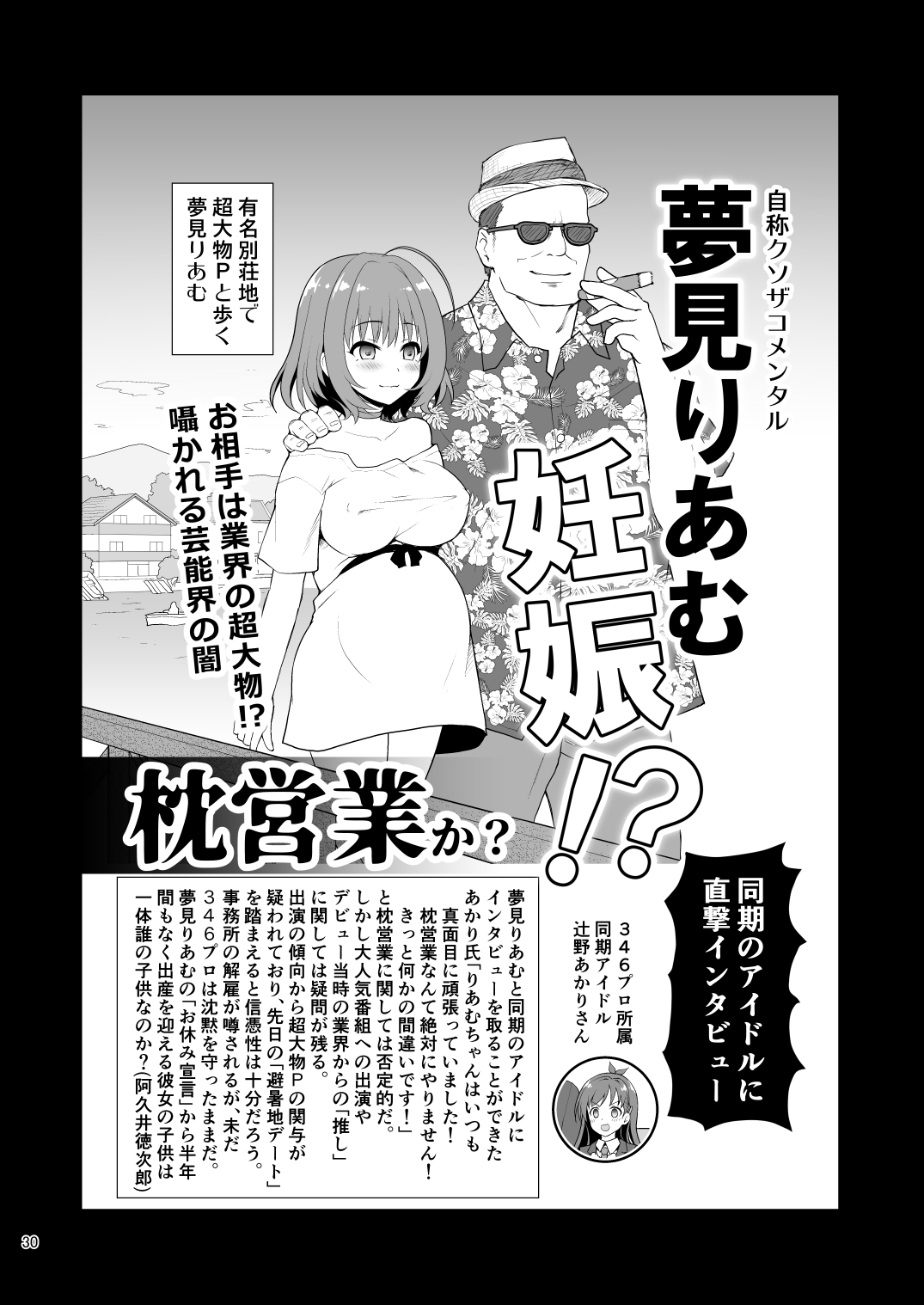 [はに屋 (はにーに)] 夢見りあむ、愛人になる (アイドルマスター シンデレラガールズ) [DL版]