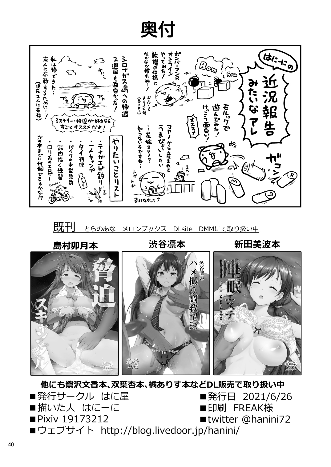 [はに屋 (はにーに)] 夢見りあむ、愛人になる (アイドルマスター シンデレラガールズ) [DL版]
