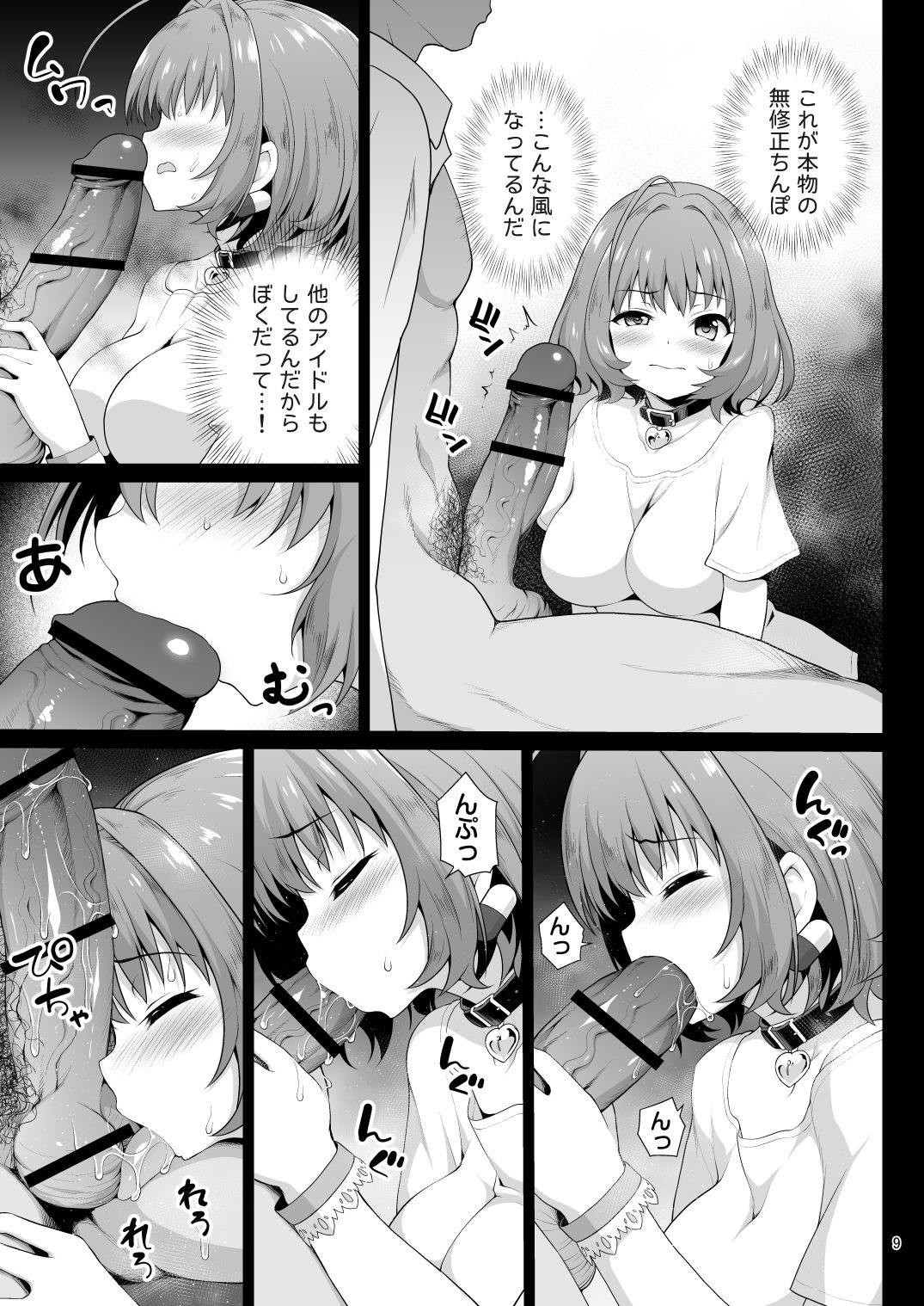 [はに屋 (はにーに)] 夢見りあむ、愛人になる (アイドルマスター シンデレラガールズ) [DL版]