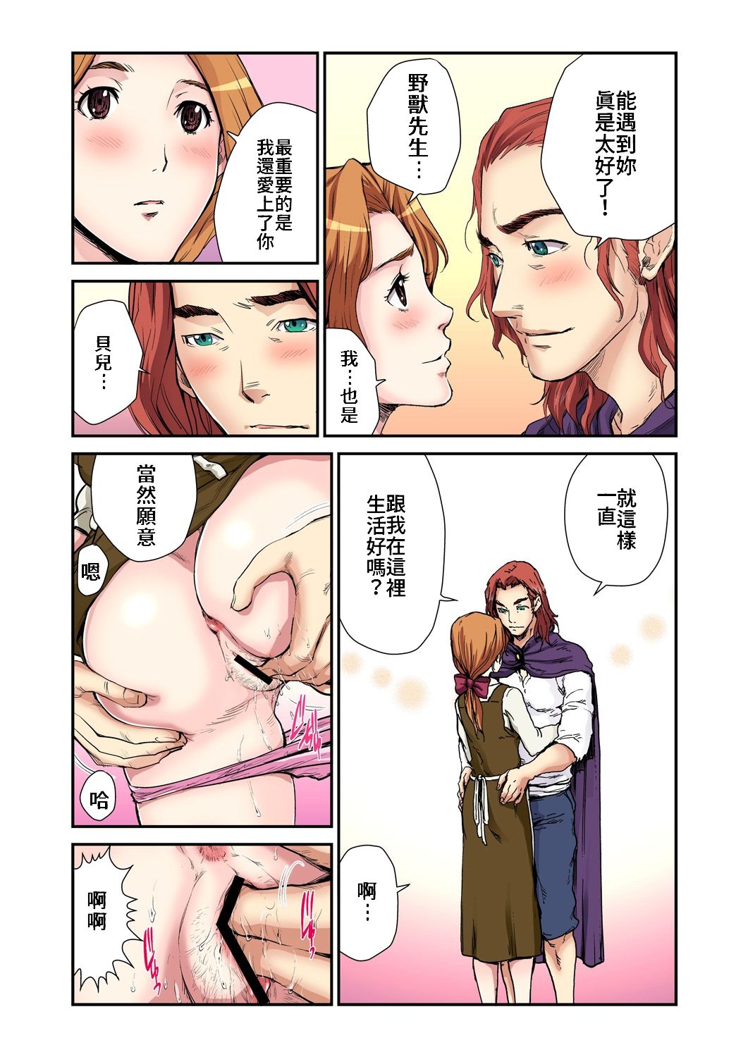 [ピロンタン] おとなの童話～美女と野獣 [中国翻訳]