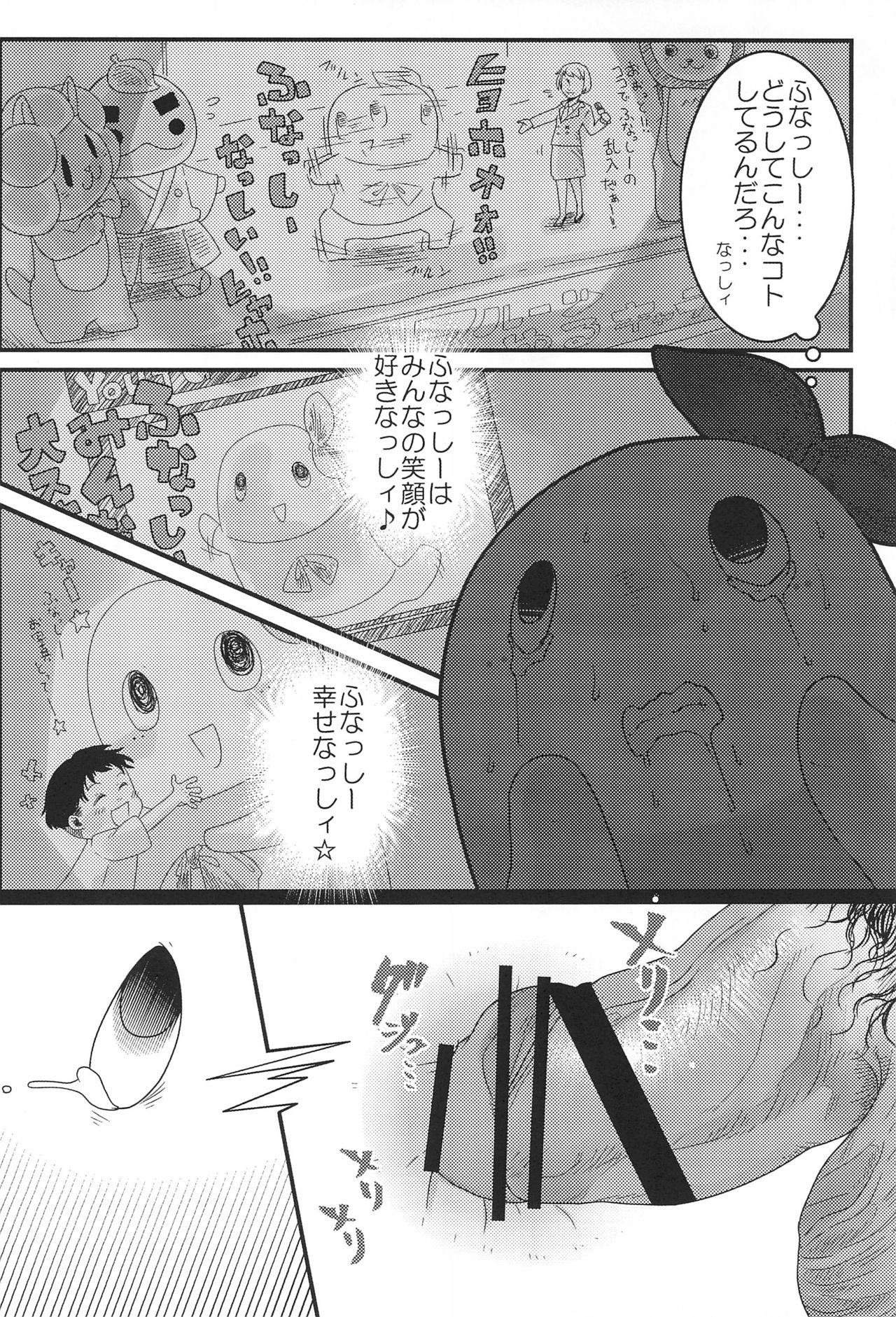 (C85) [ブラック・クラッシャー (ドングリ)] ふなっしーのあなっしー (マスコットキャラクター)