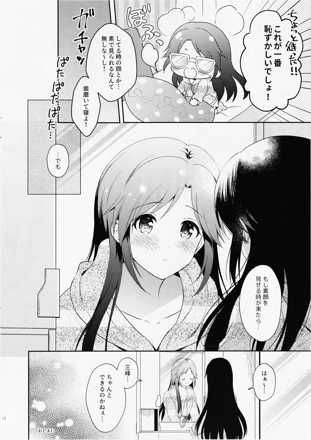 (歌姫庭園21) [パンダが一匹。 (コミズミコ)] みつみねデイドリーム (アイドルマスター シャイニーカラーズ)