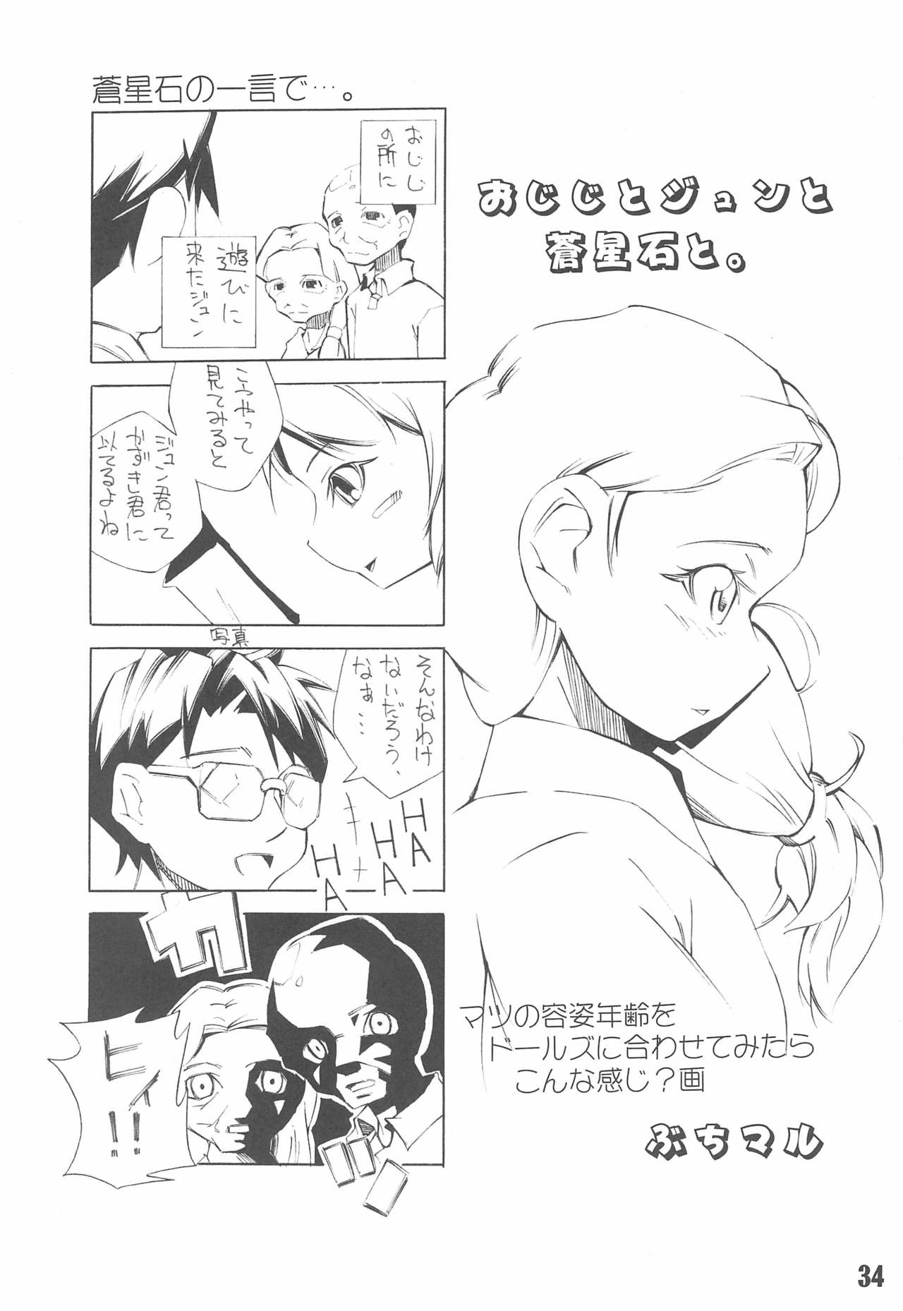 (薔薇の紅茶会) [GG TOP (よろず)] 週刊わたしのおじいちゃん Zizii! Every week, Every Zizii (ローゼンメイデン)