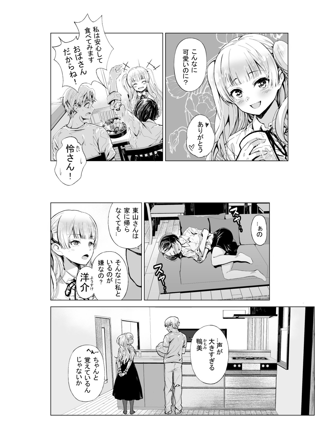 [よしおエレキ] ゆめ見るバンギャル