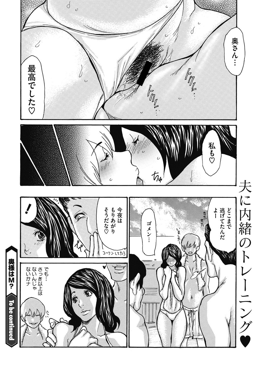[葵ヒトリ] 奥様はM？1-2
