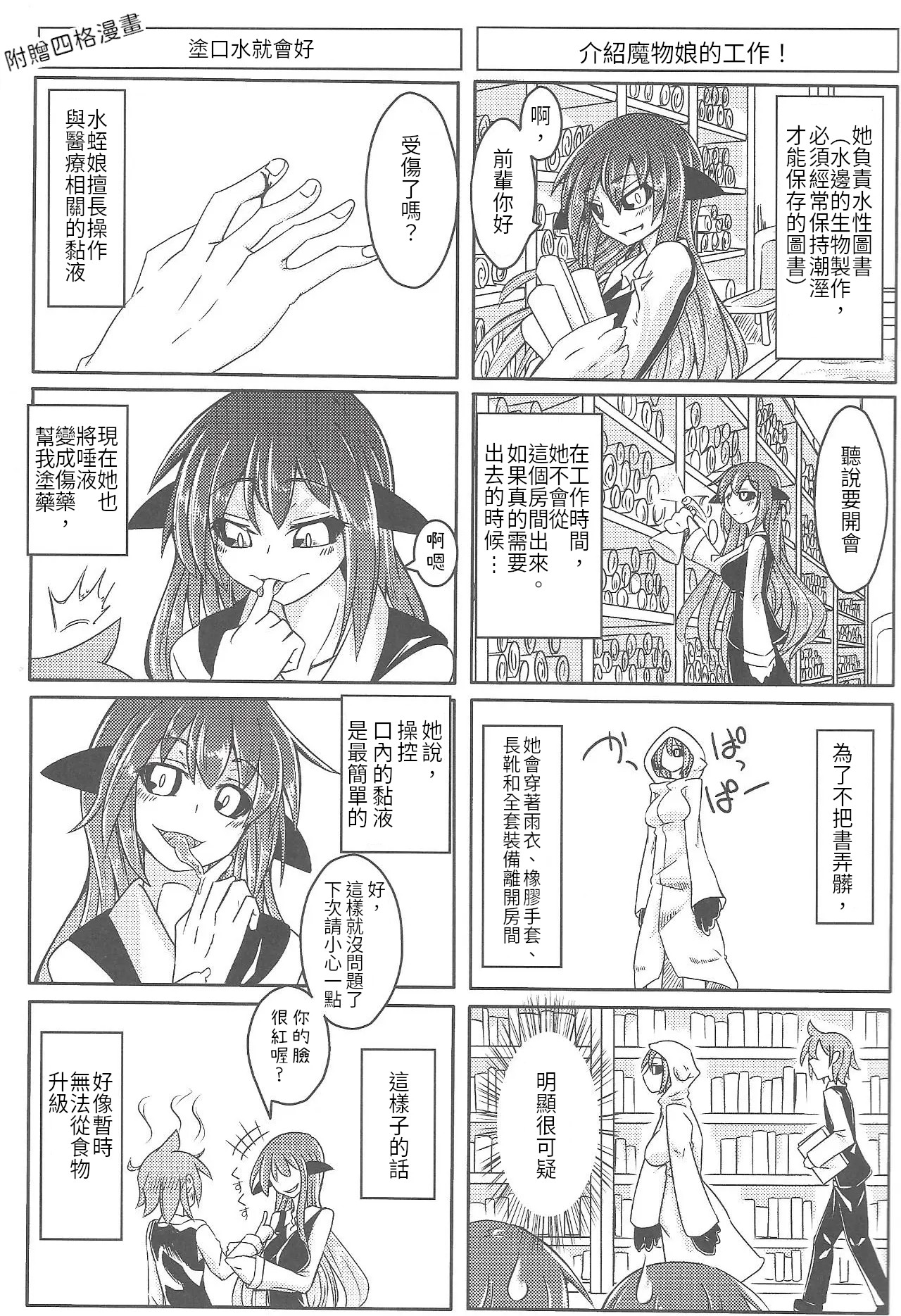 (人間じゃない♪SP) [SlapStickStrike (ステルス改行)] 私の魔物娘を紹介します! 総集編 [中国語]