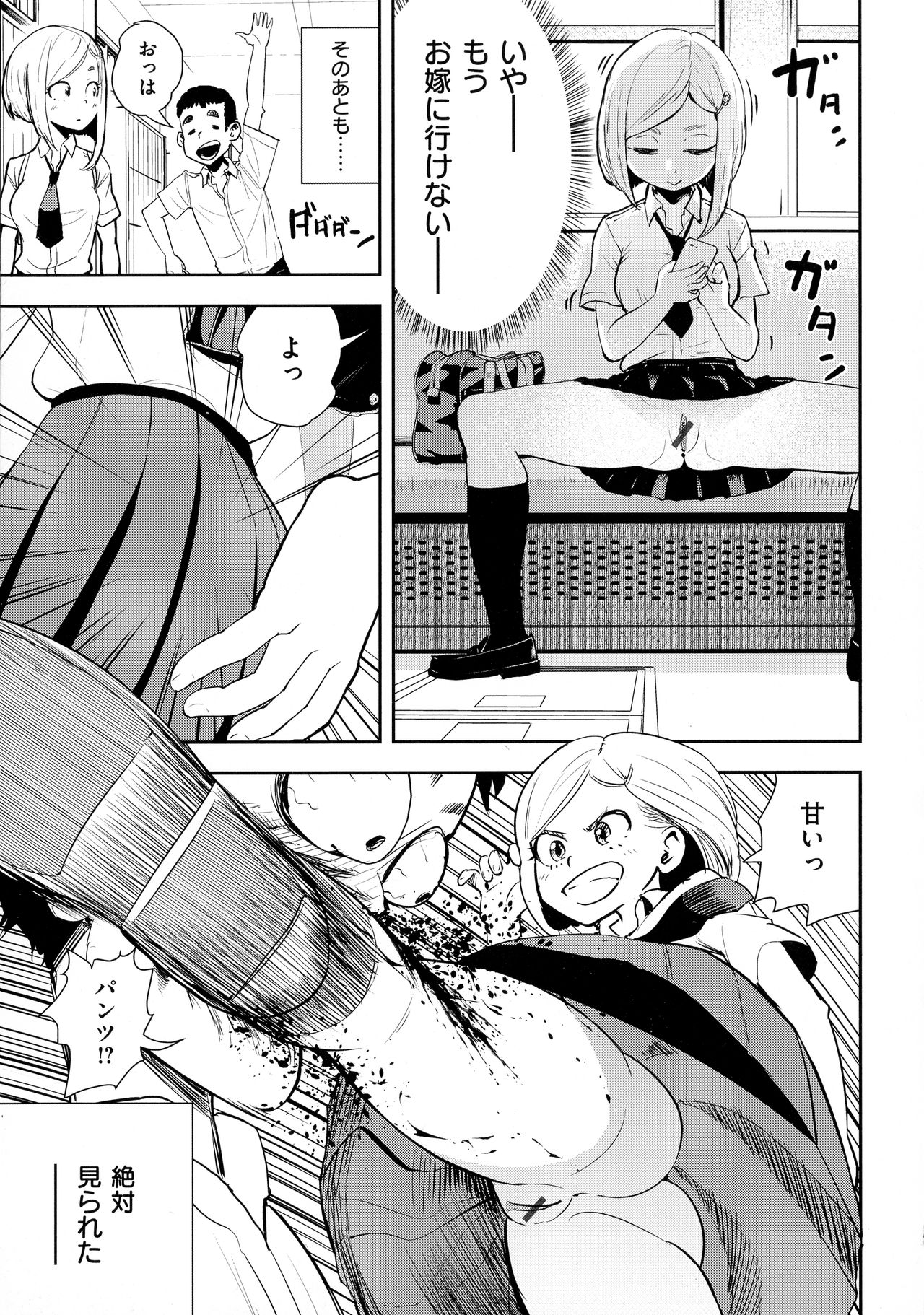 [ゲズンタイト] 裸ガール！！！