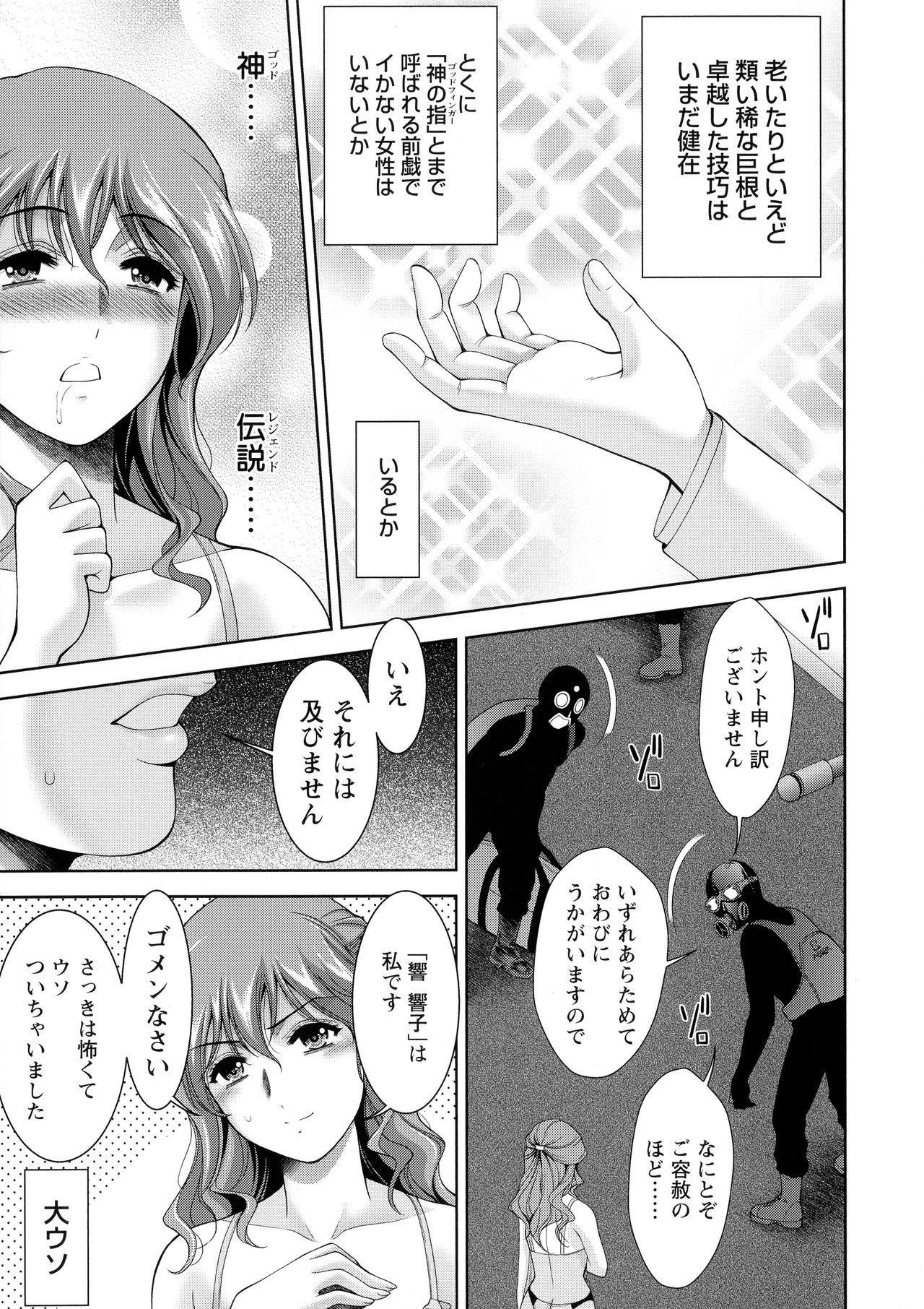 [ 朝倉 満] 酒痴肉凛