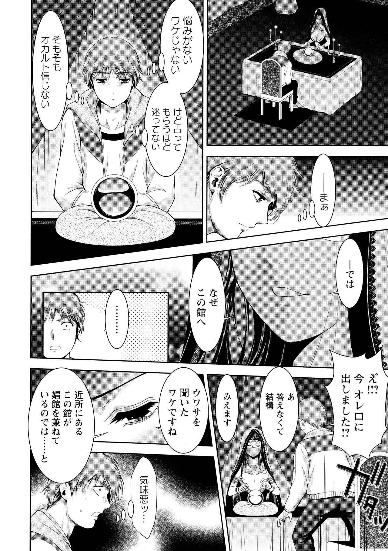 [ 朝倉 満] 酒痴肉凛
