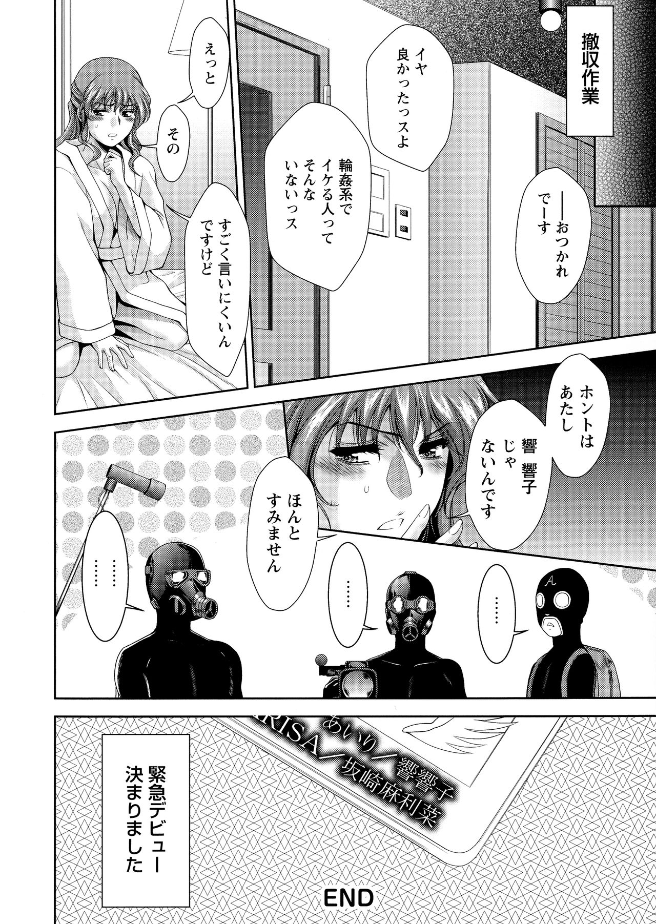 [ 朝倉 満] 酒痴肉凛