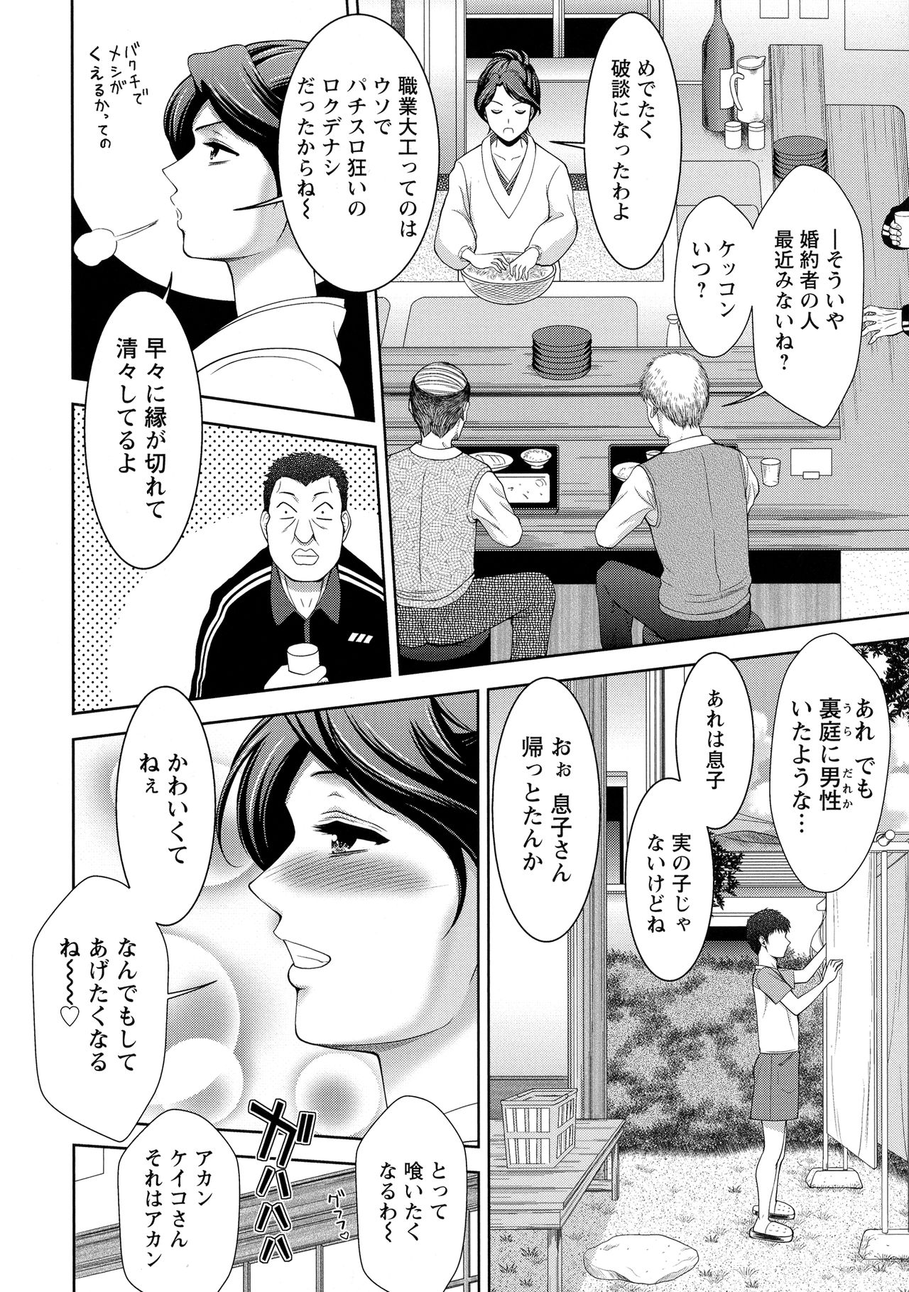 [ 朝倉 満] 酒痴肉凛