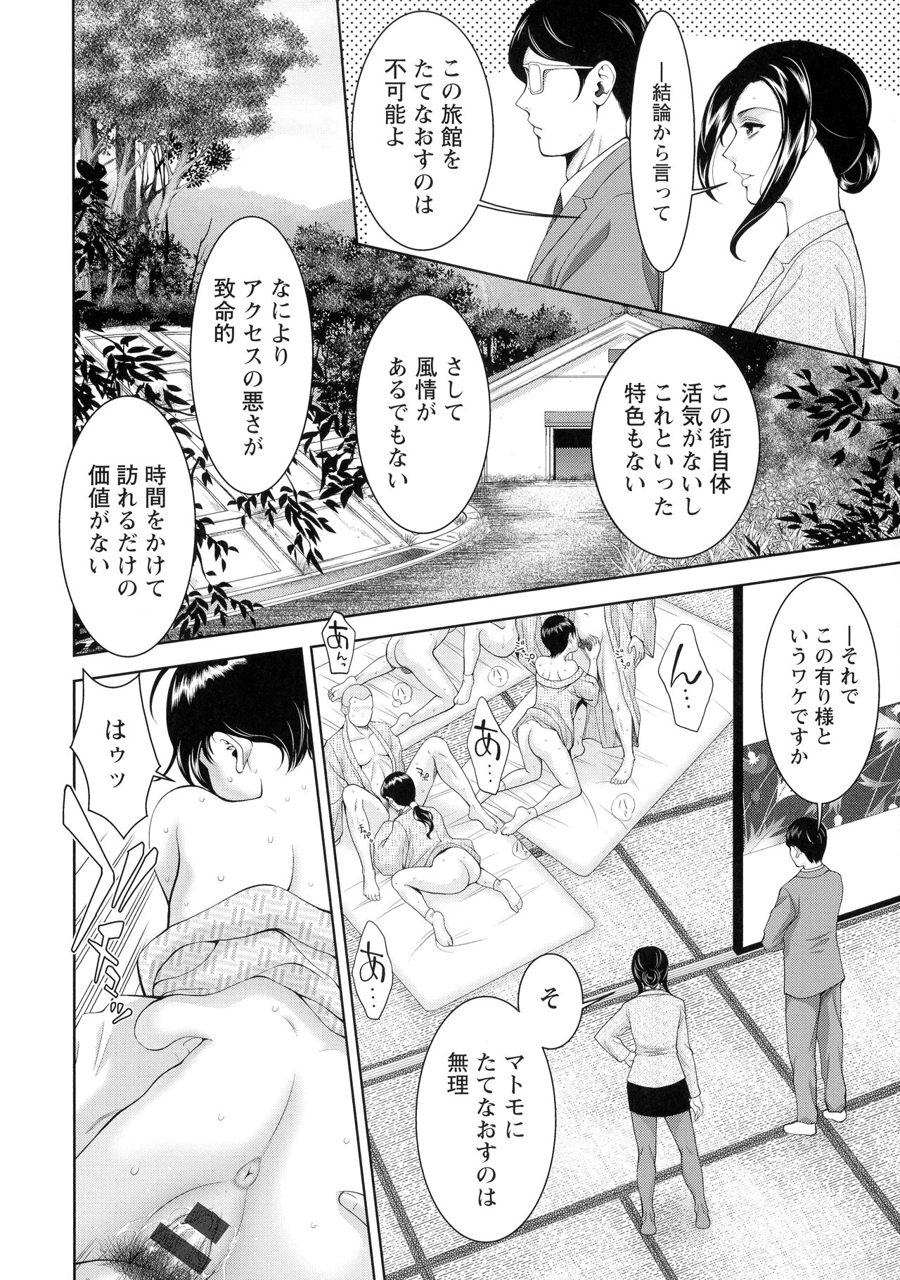 [ 朝倉 満] 酒痴肉凛