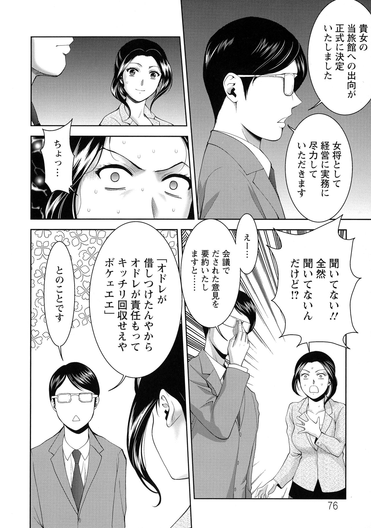 [ 朝倉 満] 酒痴肉凛