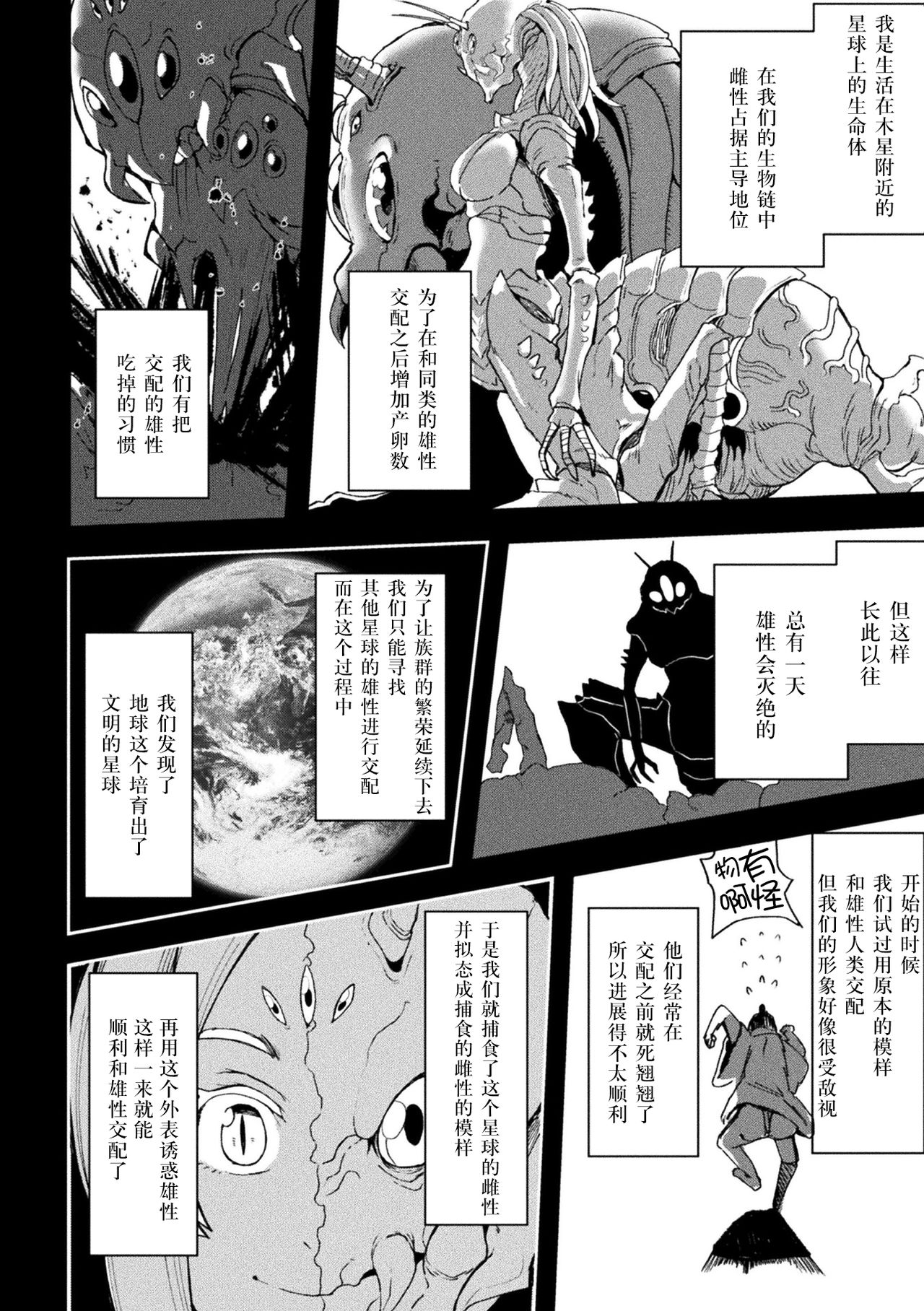 [41] 悍ましき憧れの存在 (別冊コミックアンリアル 美少女ニ擬態スル異形タチ Vol.1) [中国翻訳] [DL版]