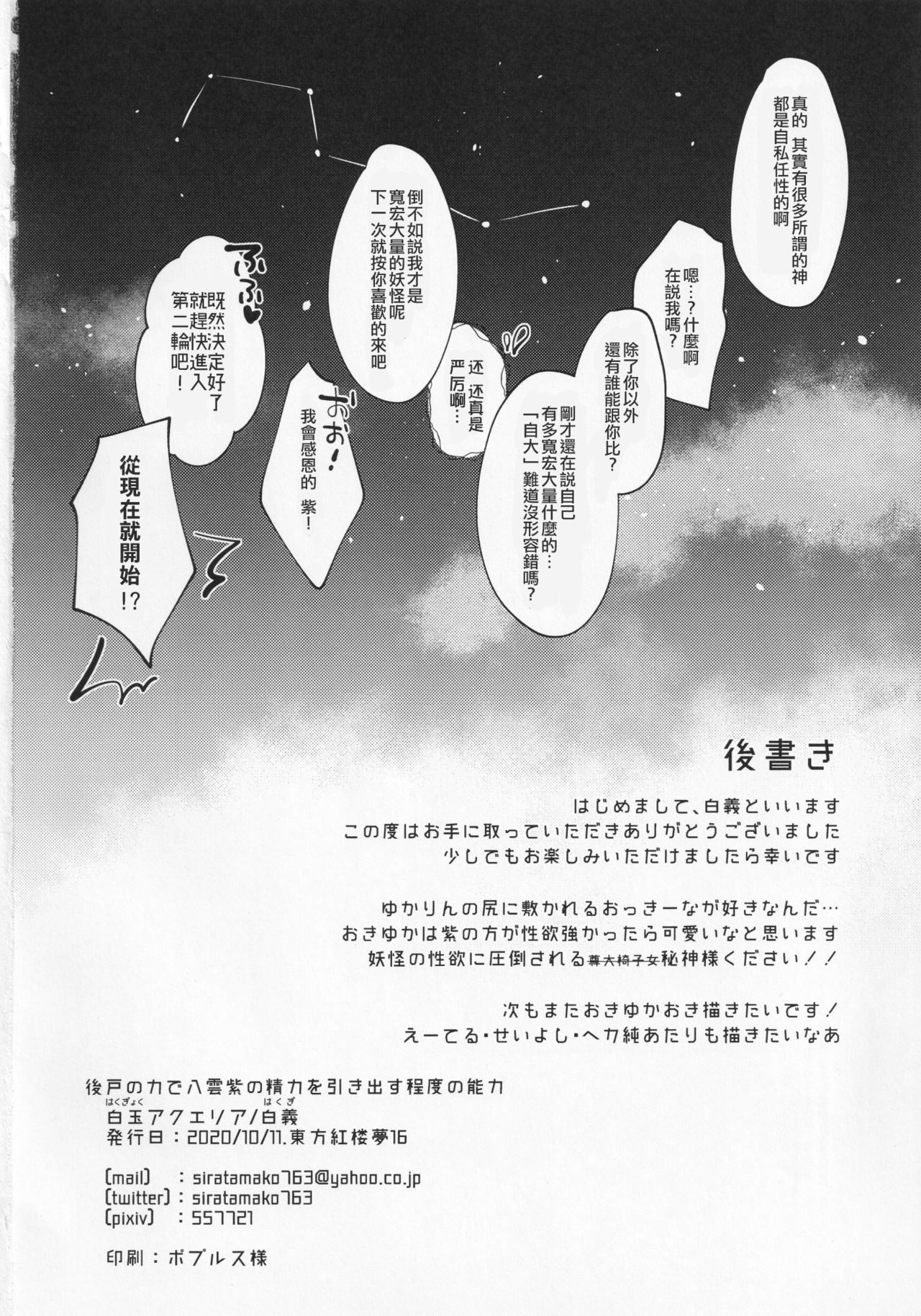 (紅楼夢16) [白玉アクエリア (白義)] 後戸の力で八雲紫の精力を引き出す程度の能力 (東方Project) [中国翻訳]