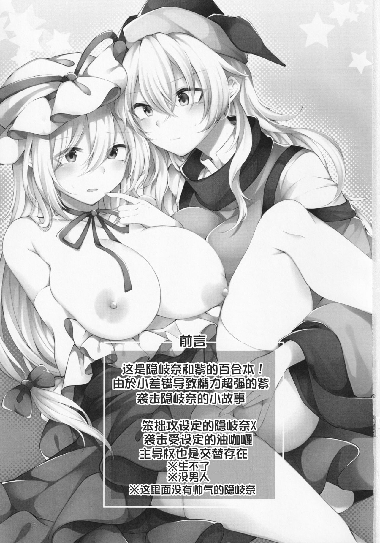 (紅楼夢16) [白玉アクエリア (白義)] 後戸の力で八雲紫の精力を引き出す程度の能力 (東方Project) [中国翻訳]