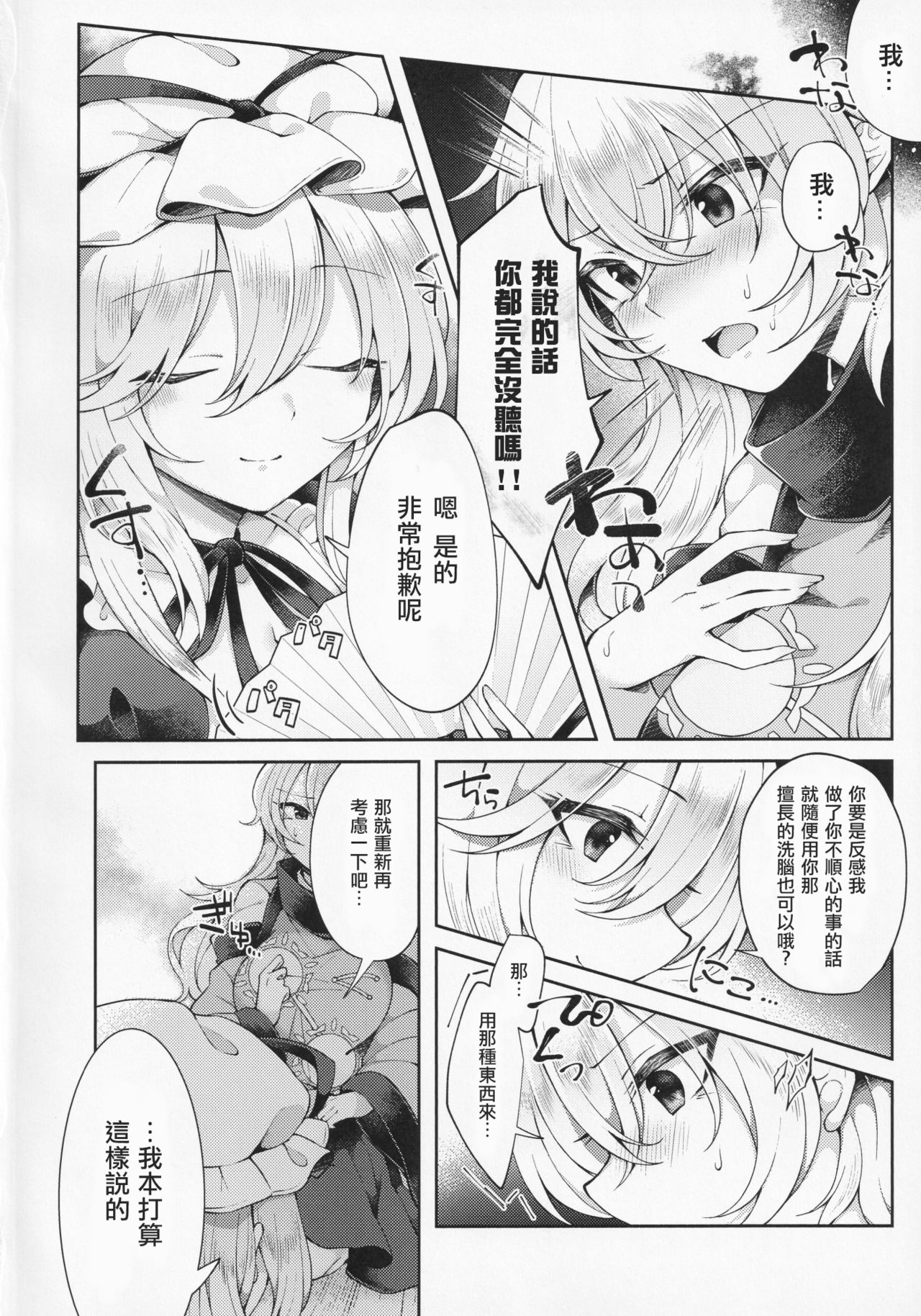 (紅楼夢16) [白玉アクエリア (白義)] 後戸の力で八雲紫の精力を引き出す程度の能力 (東方Project) [中国翻訳]